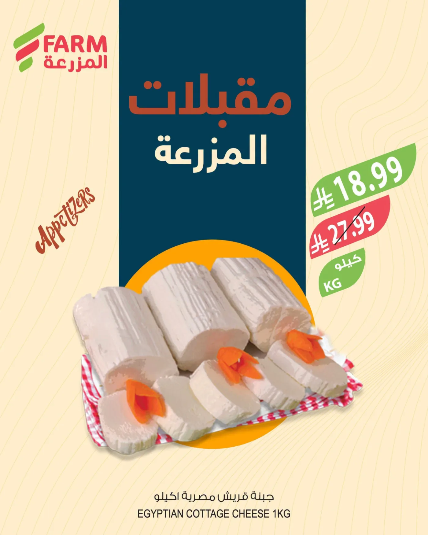 Appetizers Offers from Farm Superstores until 21st July - Farm Superstores KSA Offers & Promotions — page 3