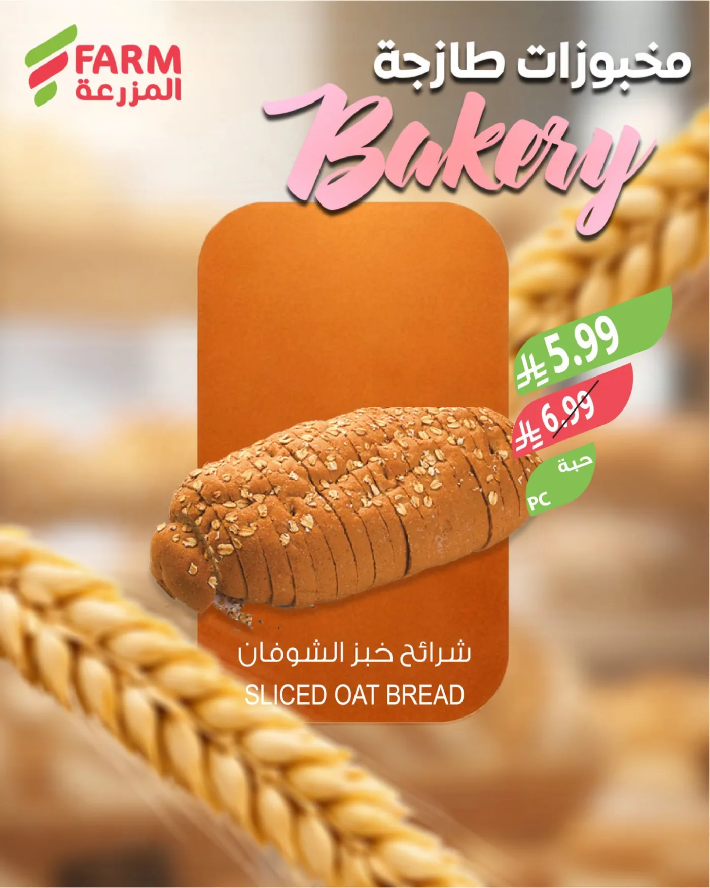 Bakery Offers from Farm Superstores until 4th August - Farm Superstores KSA Offers & Promotions — page 2