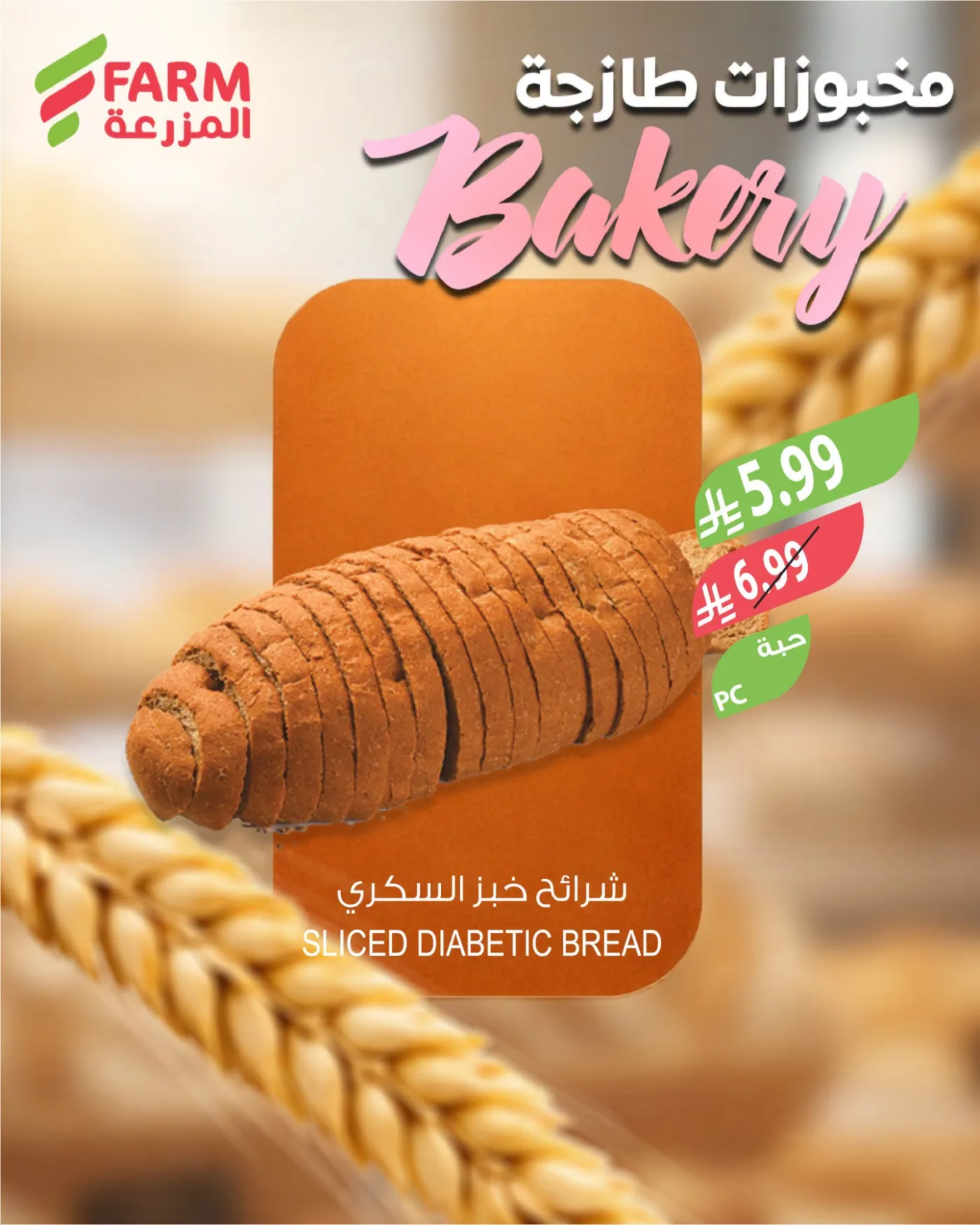 Bakery Offers from Farm Superstores until 4th August - Farm Superstores KSA Offers & Promotions — page 3