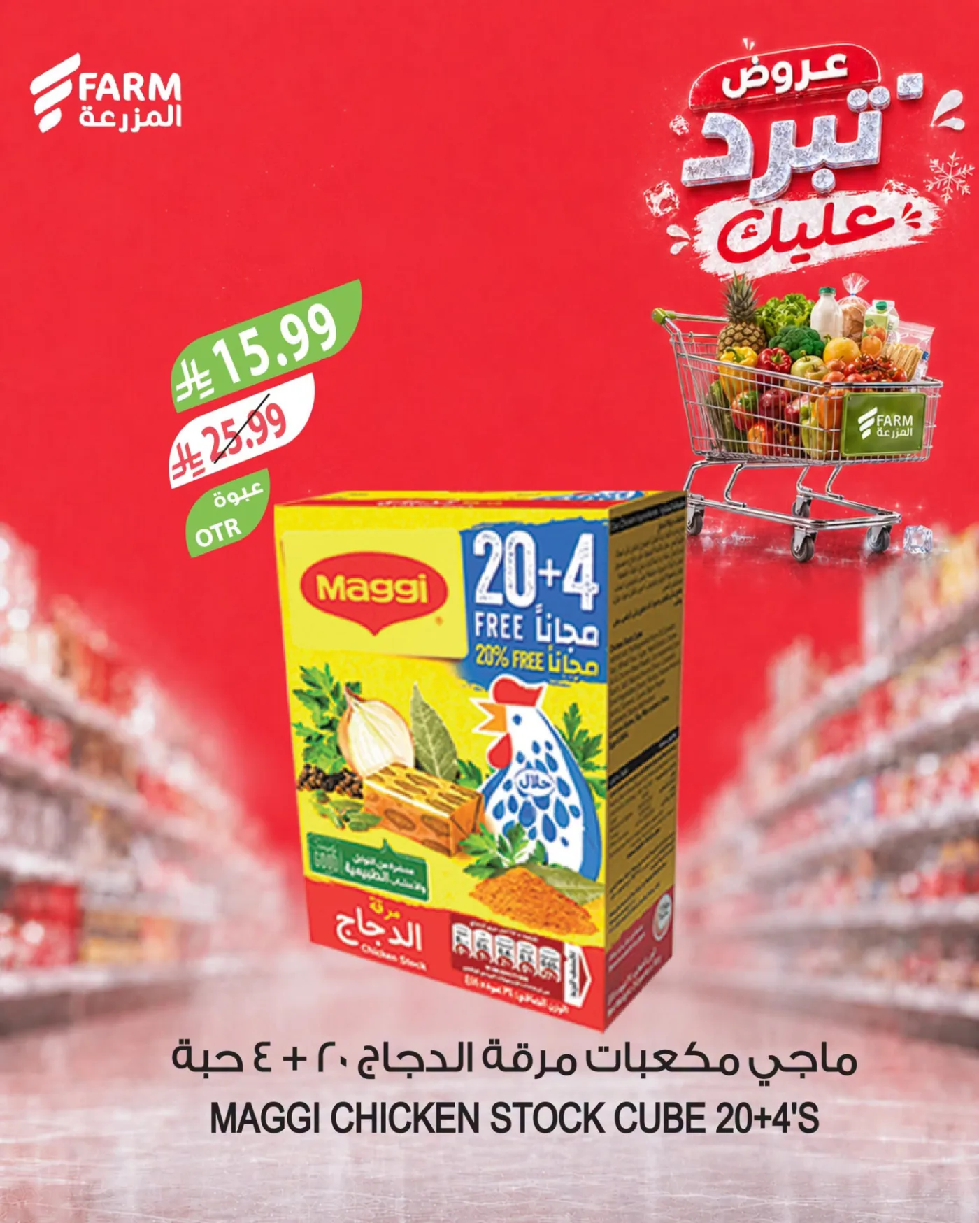 Beat the Heat Deals, Vol 2 from Farm Superstores until 4th August - Farm Superstores KSA Offers & Promotions — page 2
