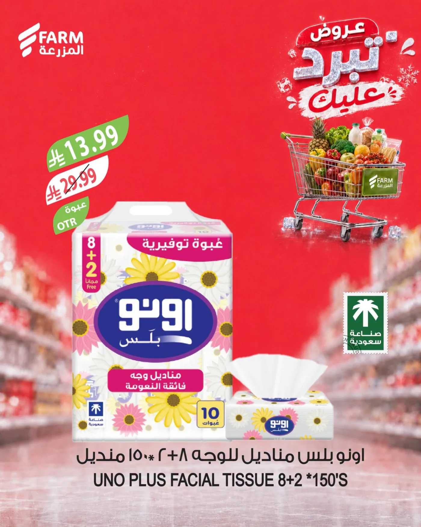Beat the Heat Deals, Vol 2 from Farm Superstores until 4th August - Farm Superstores KSA Offers & Promotions — page 3