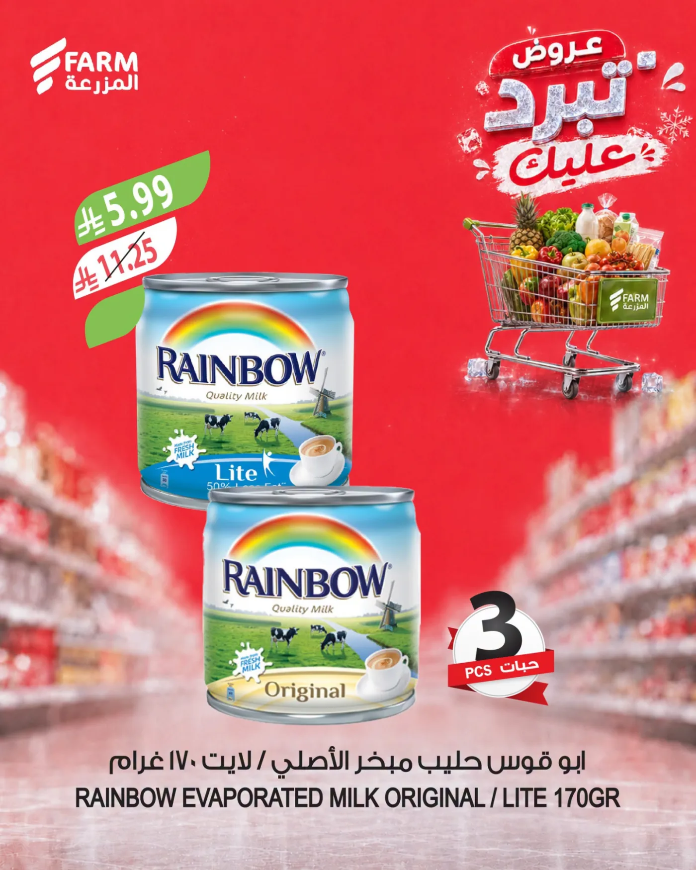 Beat the Heat Deals, Vol 2 from Farm Superstores until 4th August - Farm Superstores KSA Offers & Promotions — page 5