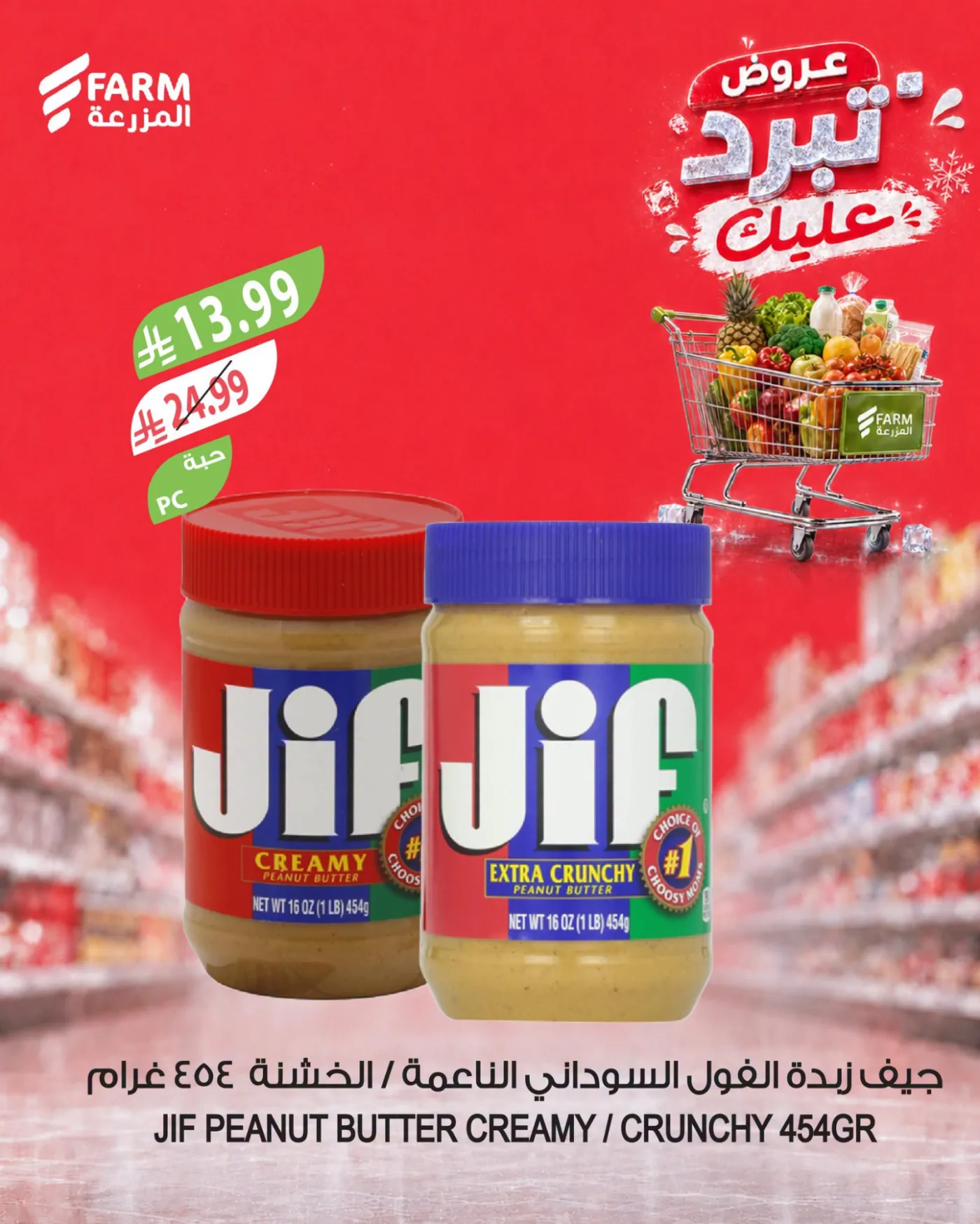 Beat the Heat Deals, Vol 2 from Farm Superstores until 4th August - Farm Superstores KSA Offers & Promotions — page 6