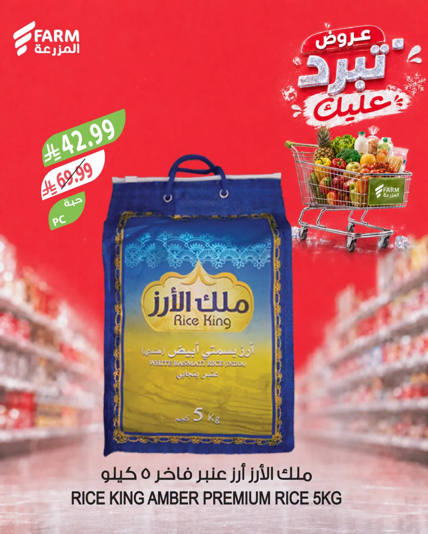 Beat the Heat Deals, Vol 2 from Farm Superstores until 4th August - Farm Superstores KSA Offers & Promotions — page 7