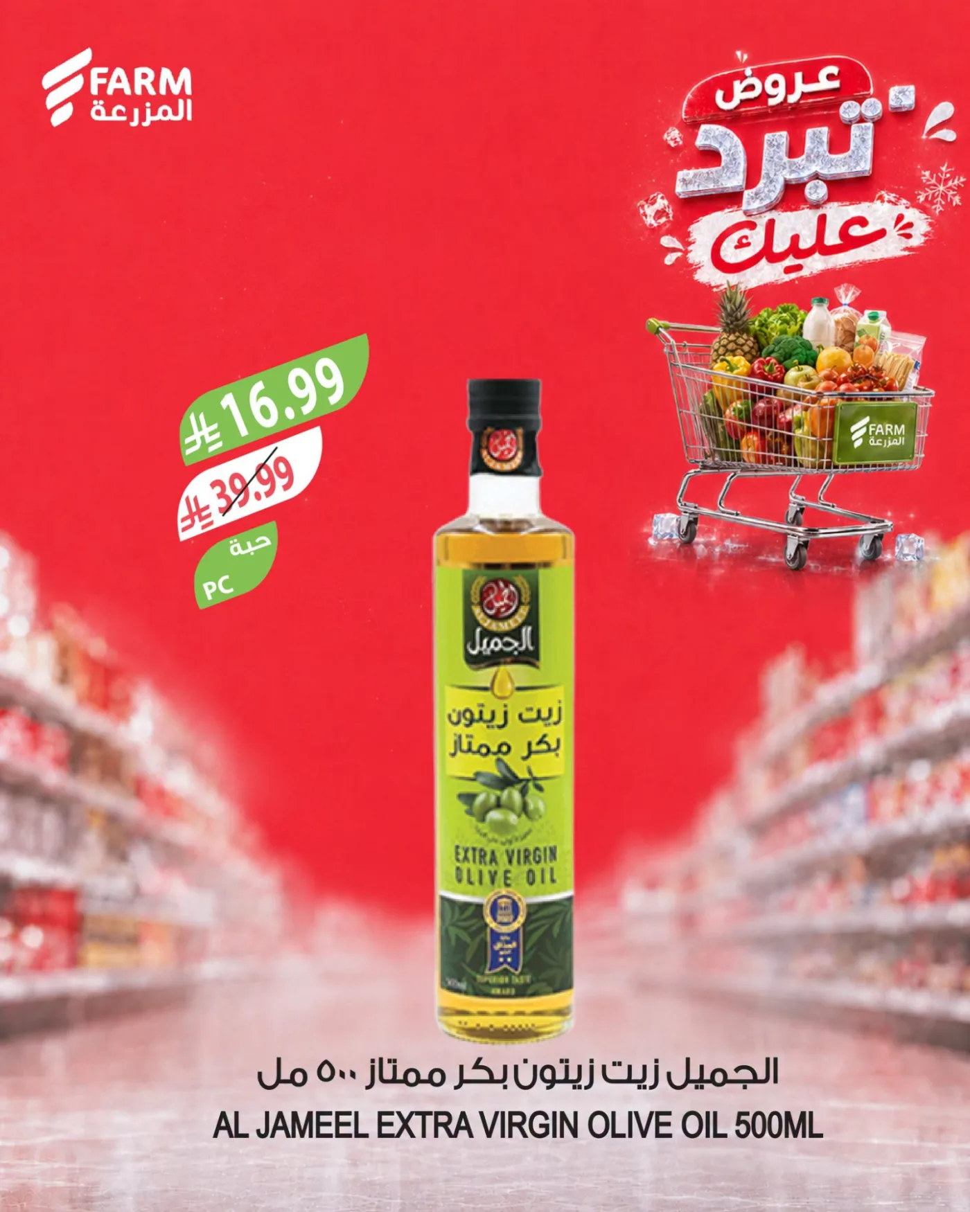 Beat the Heat Deals, Vol 2 from Farm Superstores until 4th August - Farm Superstores KSA Offers & Promotions — page 8