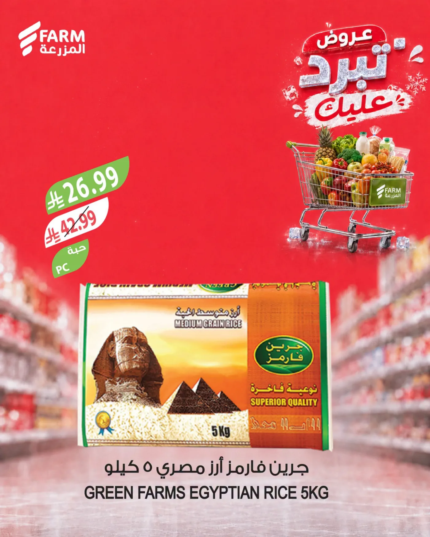 Beat the Heat Deals, Vol 2 from Farm Superstores until 4th August - Farm Superstores KSA Offers & Promotions — page 9