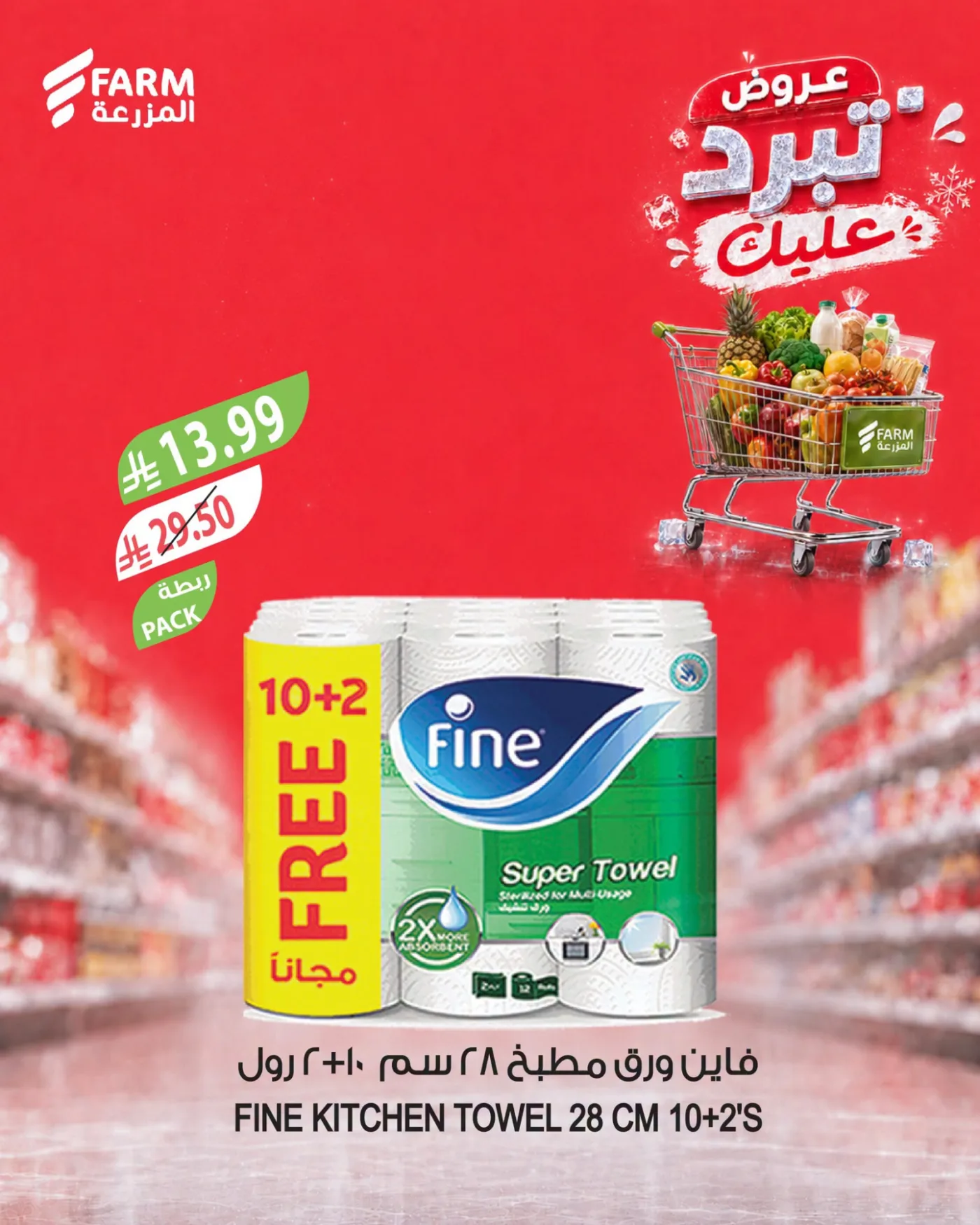Beat the Heat Deals, Vol 2 from Farm Superstores until 4th August - Farm Superstores KSA Offers & Promotions — page 10
