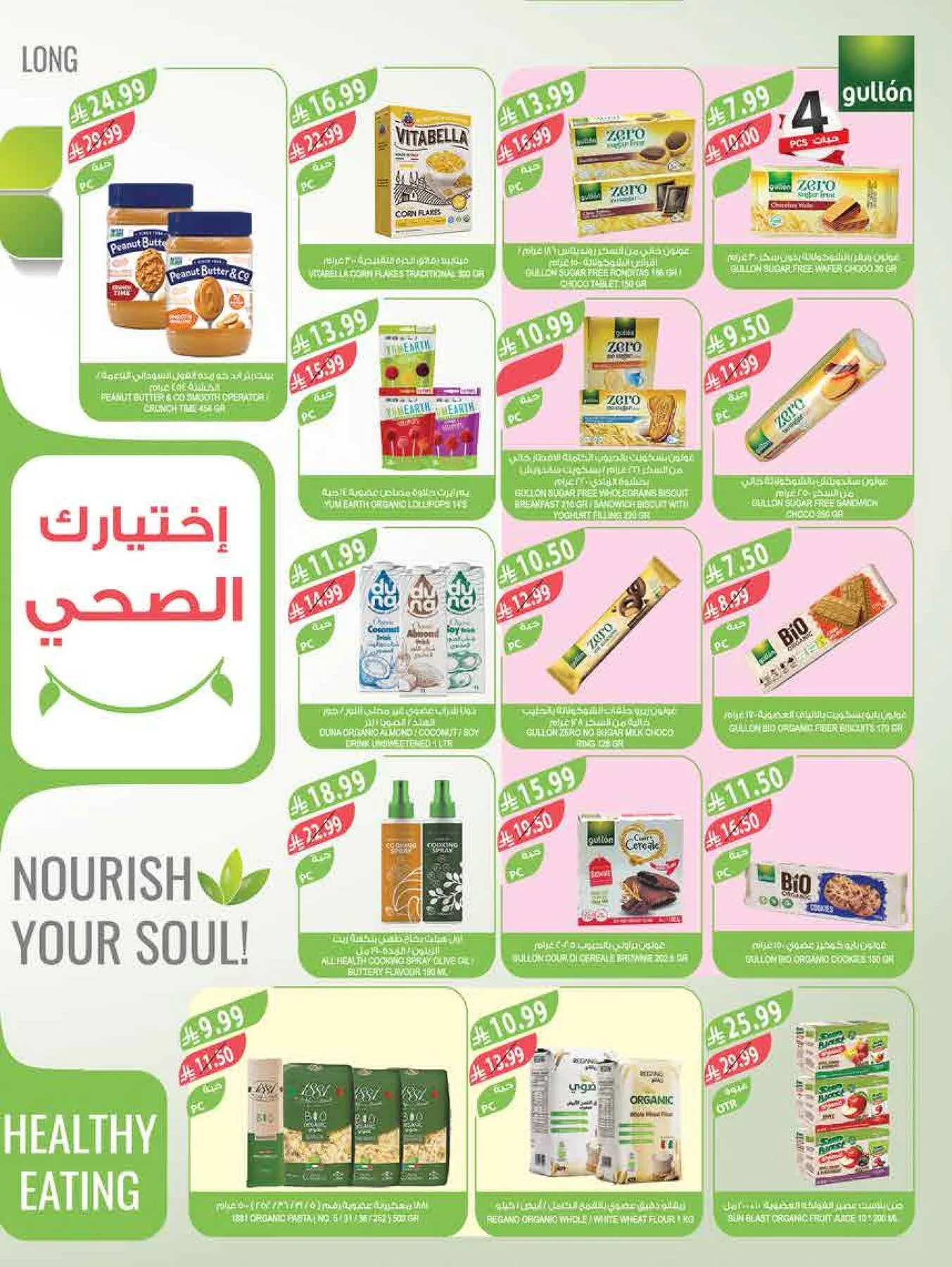 عروض تبرّد عليك من أسواق المزرعة حتي 4 أغسطس - عروض وتخفيضات أسواق المزرعة السعودية — page 12
