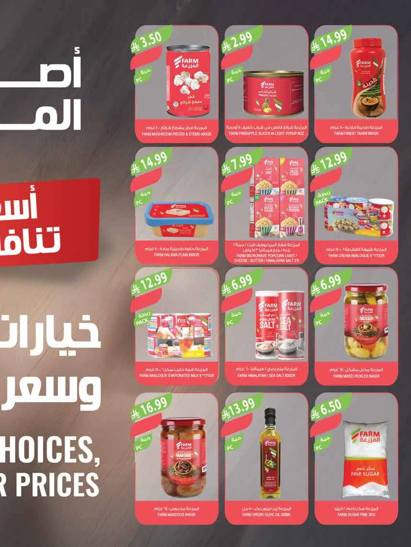 عروض تبرّد عليك من أسواق المزرعة حتي 4 أغسطس - عروض وتخفيضات أسواق المزرعة السعودية — page 42