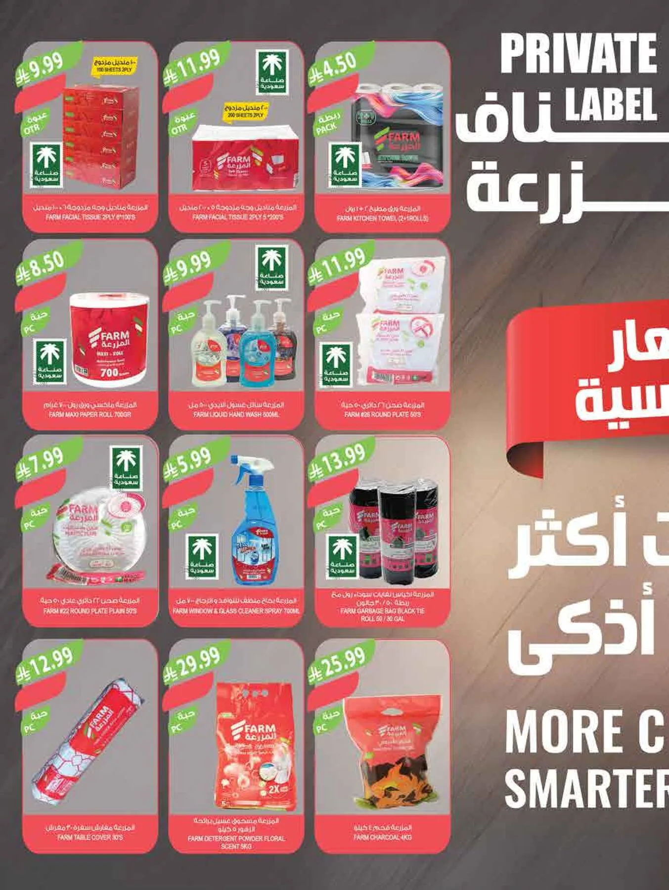 عروض تبرّد عليك من أسواق المزرعة حتي 4 أغسطس - عروض وتخفيضات أسواق المزرعة السعودية — page 43