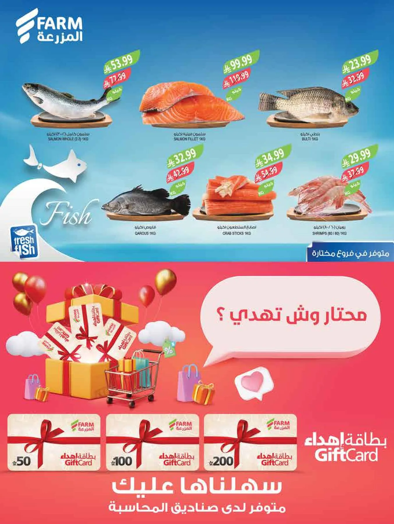 عروض تبرّد عليك من أسواق المزرعة حتي 4 أغسطس - عروض وتخفيضات أسواق المزرعة السعودية — page 6