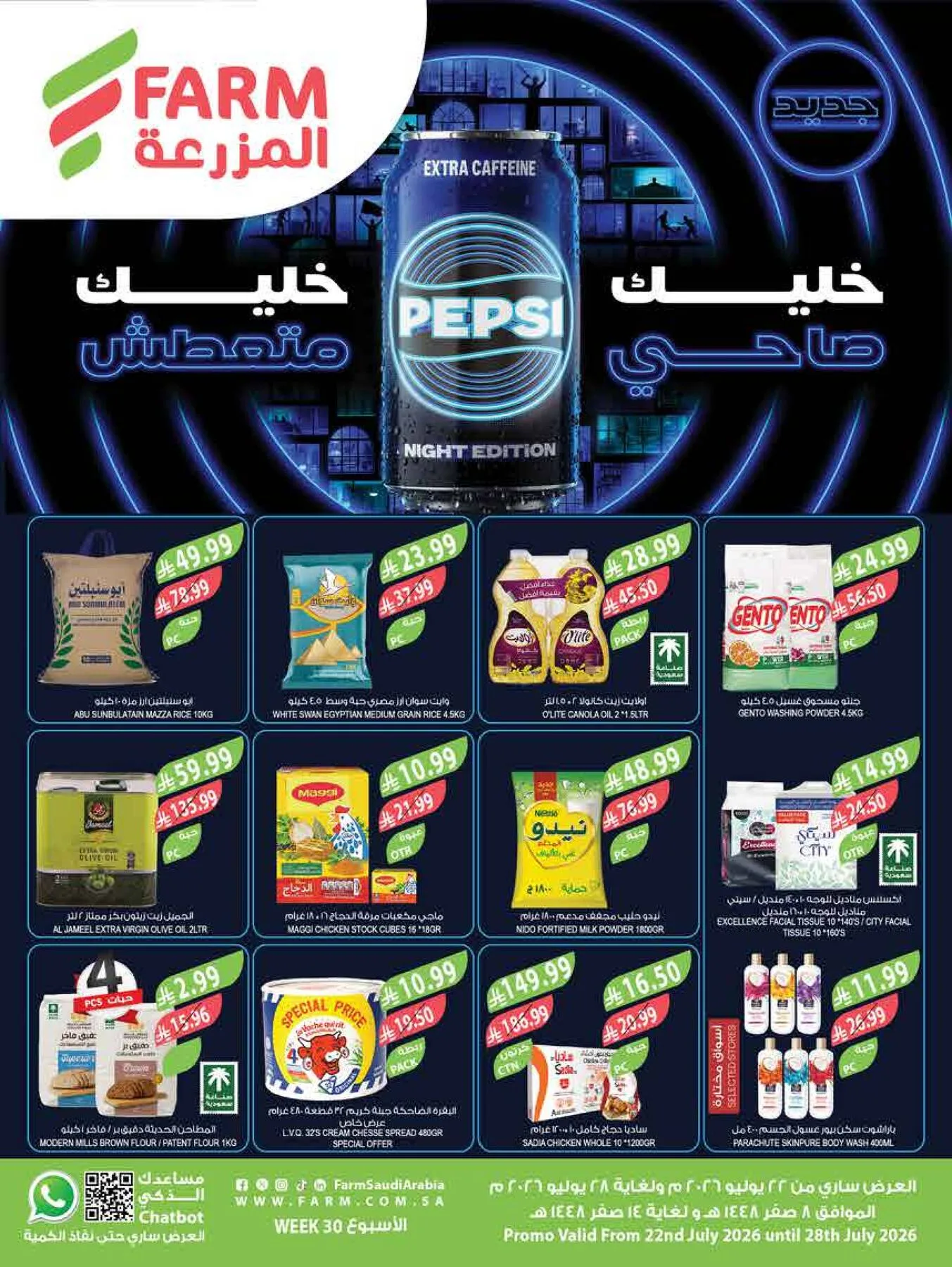 أقوى العروض - أبها، جزان، نجران و أبو عريش من أسواق المزرعة حتي 28 يوليو - عروض وتخفيضات أسواق المزرعة السعودية
