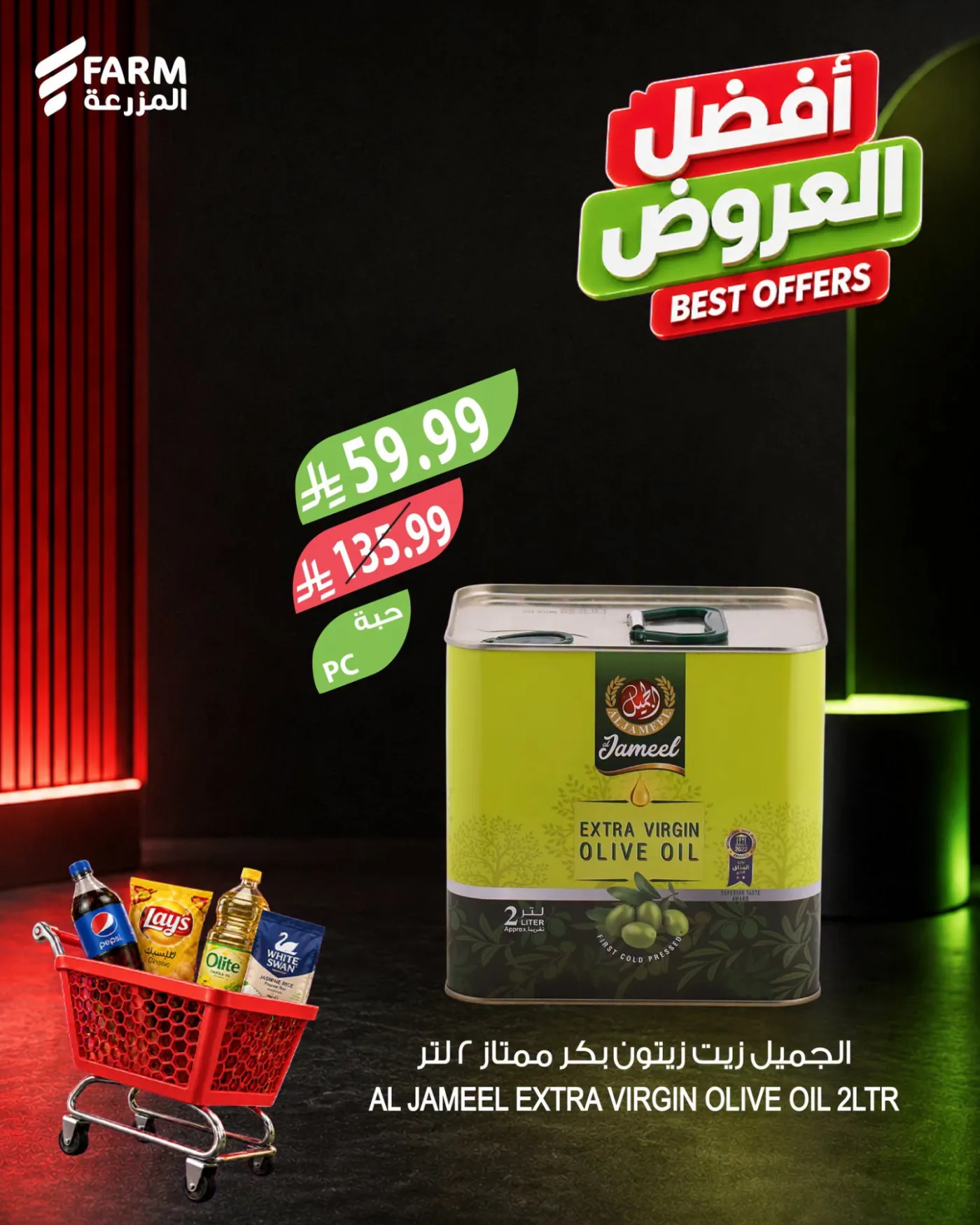 Best Offers, Vol 2 from Farm Superstores until 28th July - Farm Superstores KSA Offers & Promotions — page 3