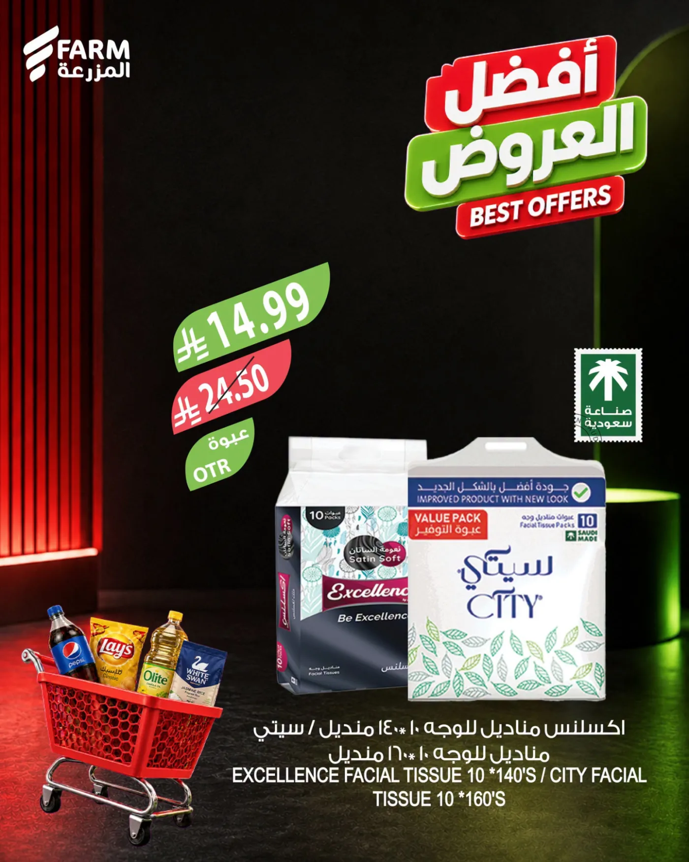 Best Offers, Vol 2 from Farm Superstores until 28th July - Farm Superstores KSA Offers & Promotions — page 5