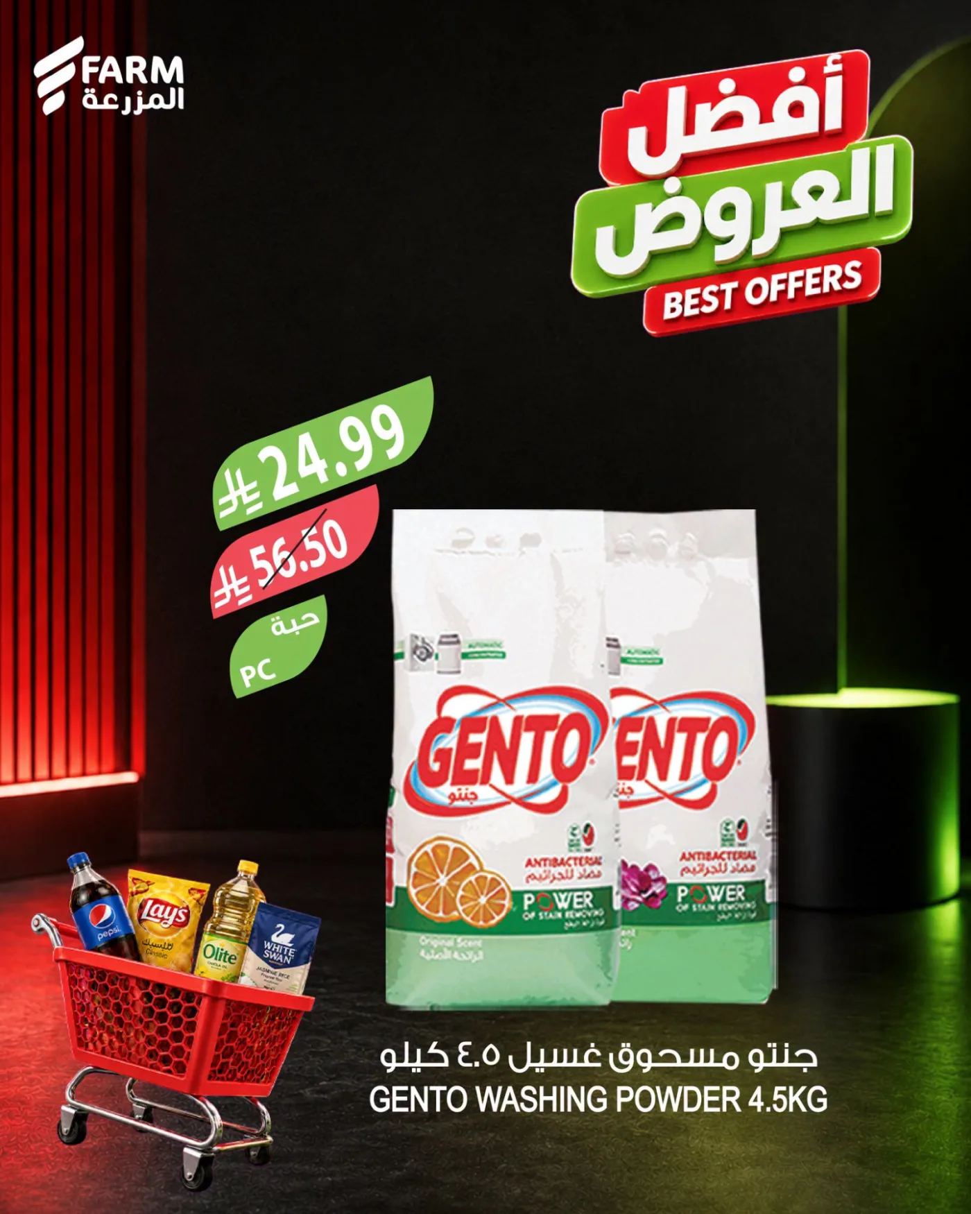 Best Offers, Vol 2 from Farm Superstores until 28th July - Farm Superstores KSA Offers & Promotions — page 6