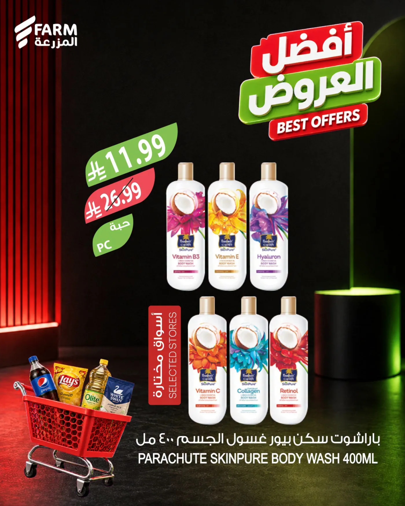 Best Offers, Vol 2 from Farm Superstores until 28th July - Farm Superstores KSA Offers & Promotions — page 7