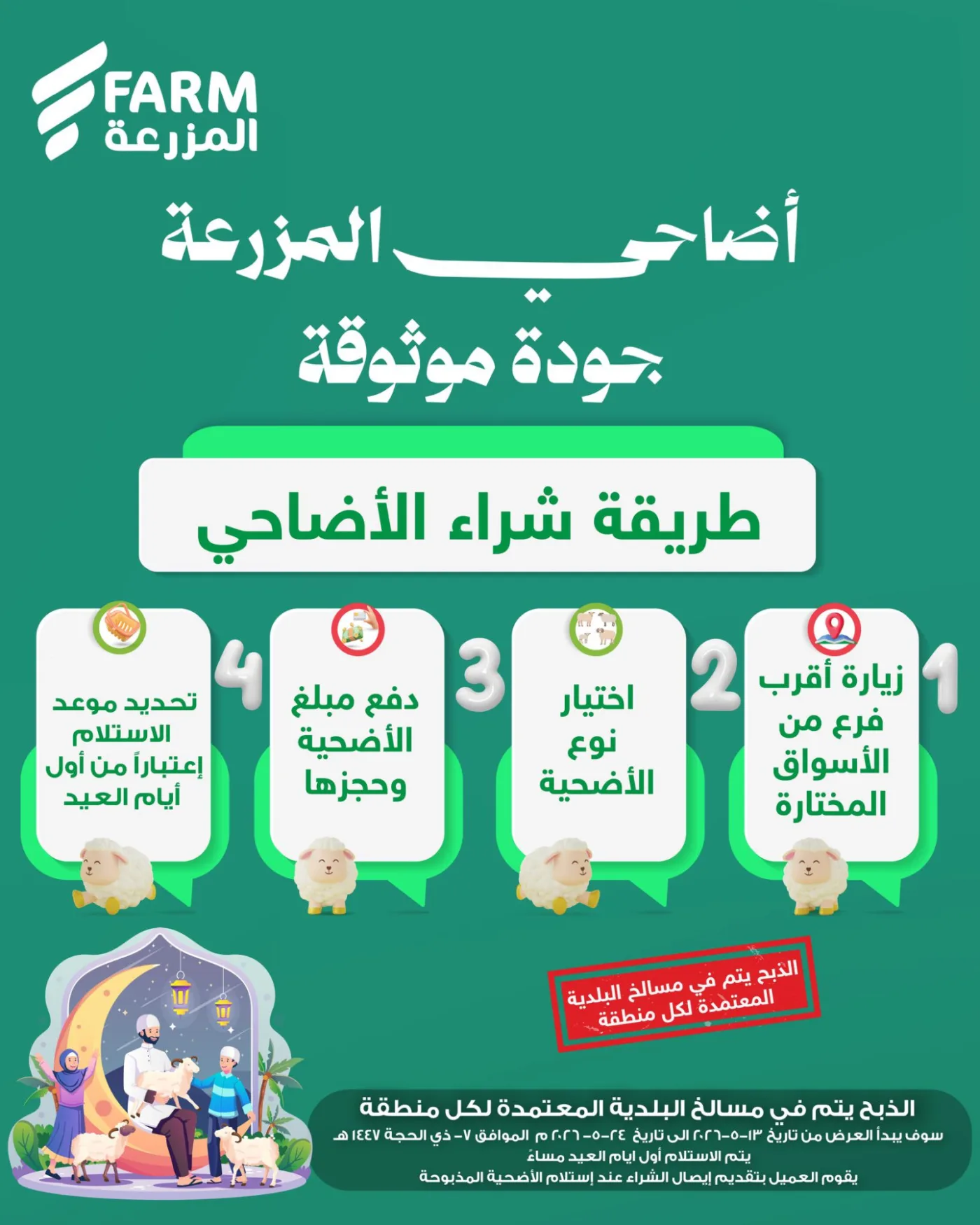 Eid Sacrifice from Farm Superstores until 19th May - Farm Superstores KSA Offers & Promotions cover