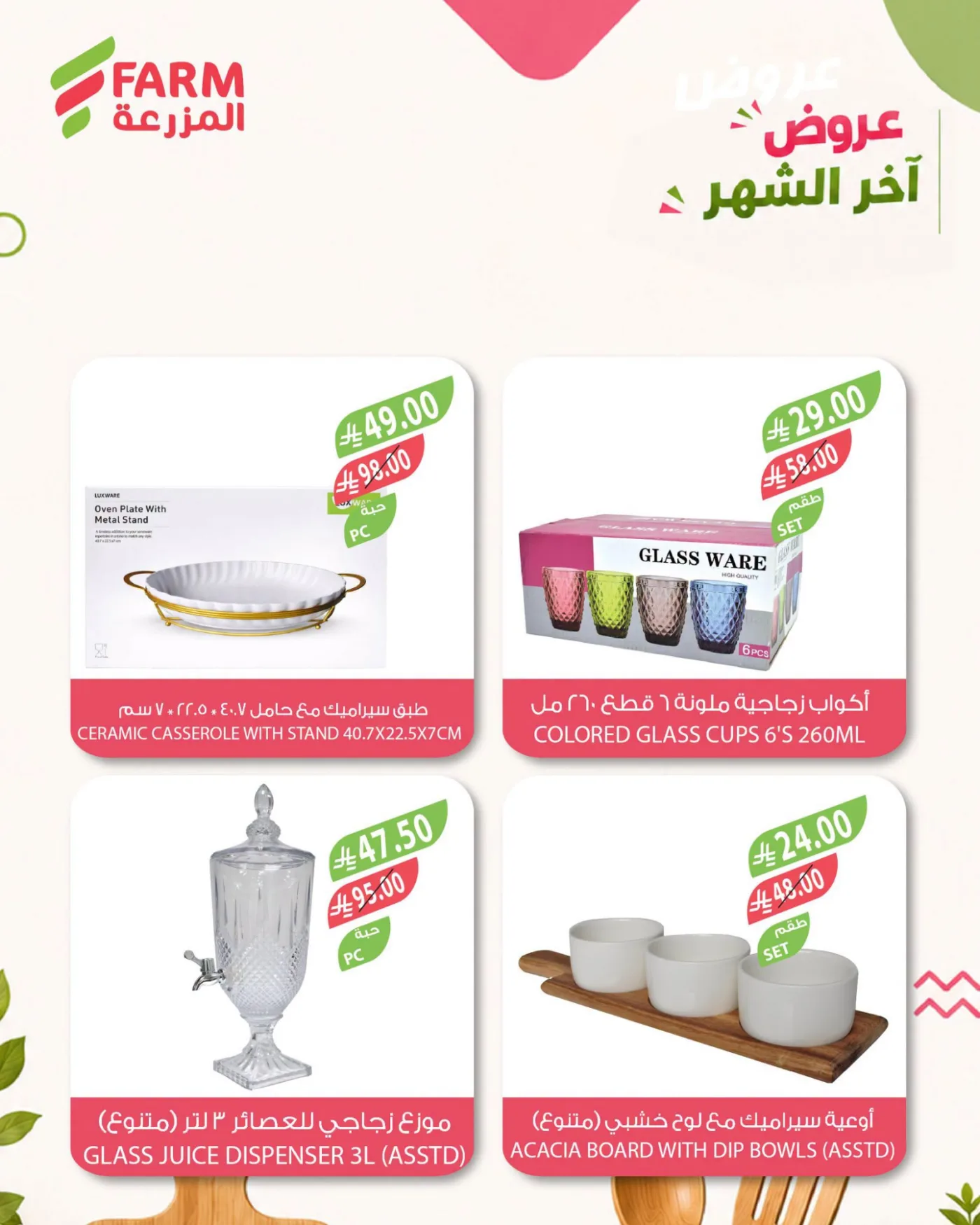 End of Month Offers from Farm Superstores until 3rd August - Farm Superstores KSA Offers & Promotions — page 2