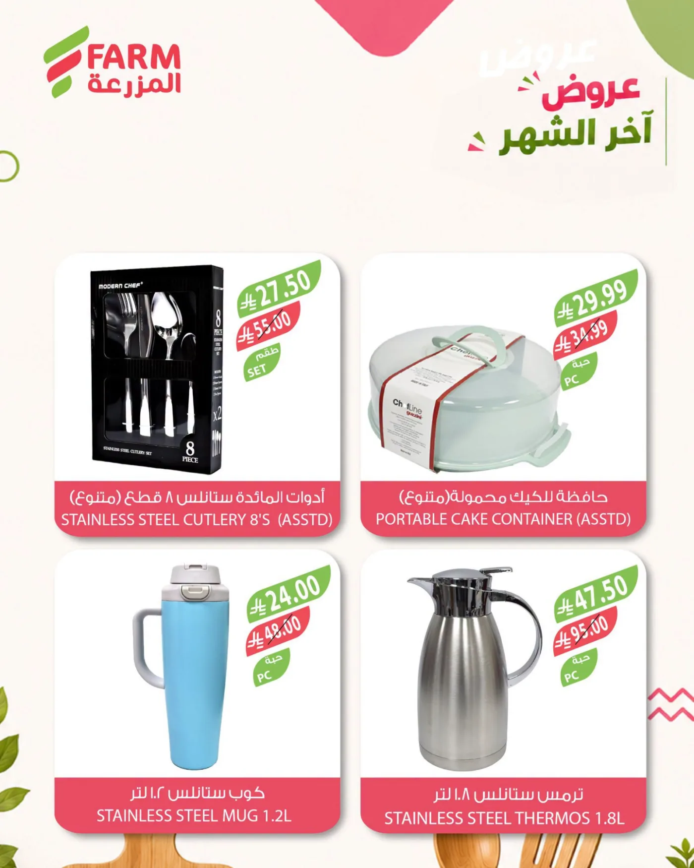 End of Month Offers from Farm Superstores until 3rd August - Farm Superstores KSA Offers & Promotions — page 3