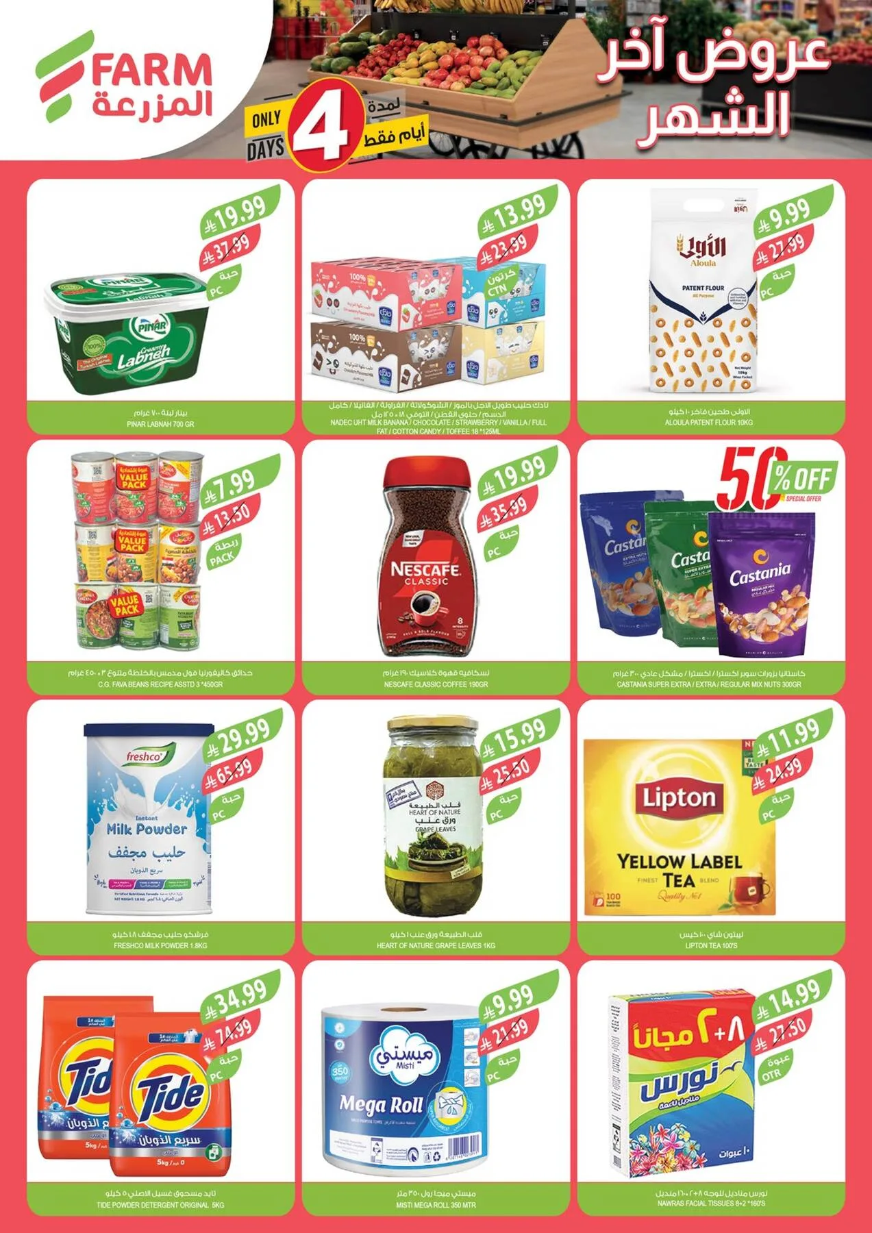 End of Month Offers from Farm Superstores until 31st July - Farm Superstores KSA Offers & Promotions — page 2
