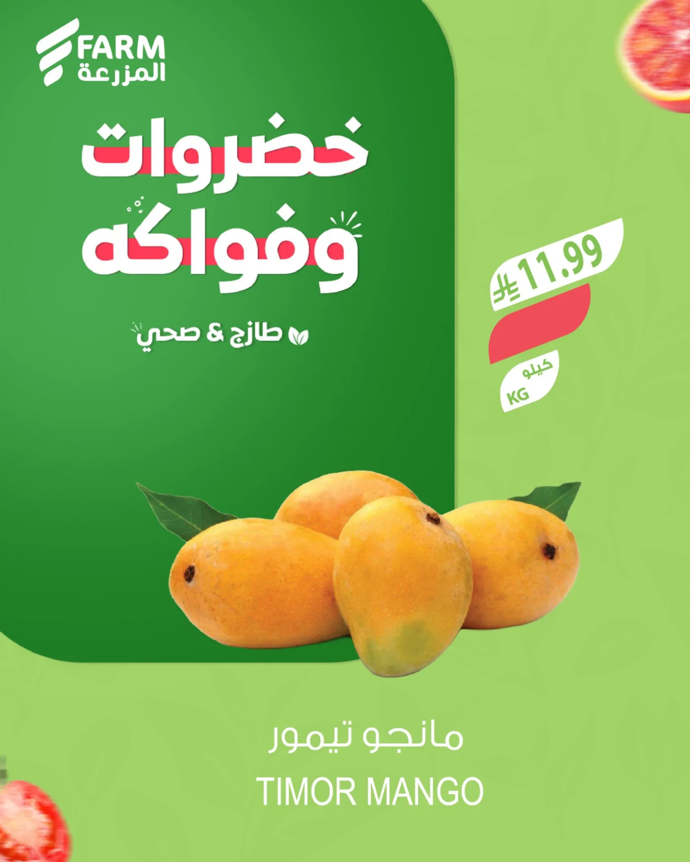 عروض خضروات وفواكه المزرعة من أسواق المزرعة حتي 21 أبريل - عروض وتخفيضات أسواق المزرعة السعودية — page 1