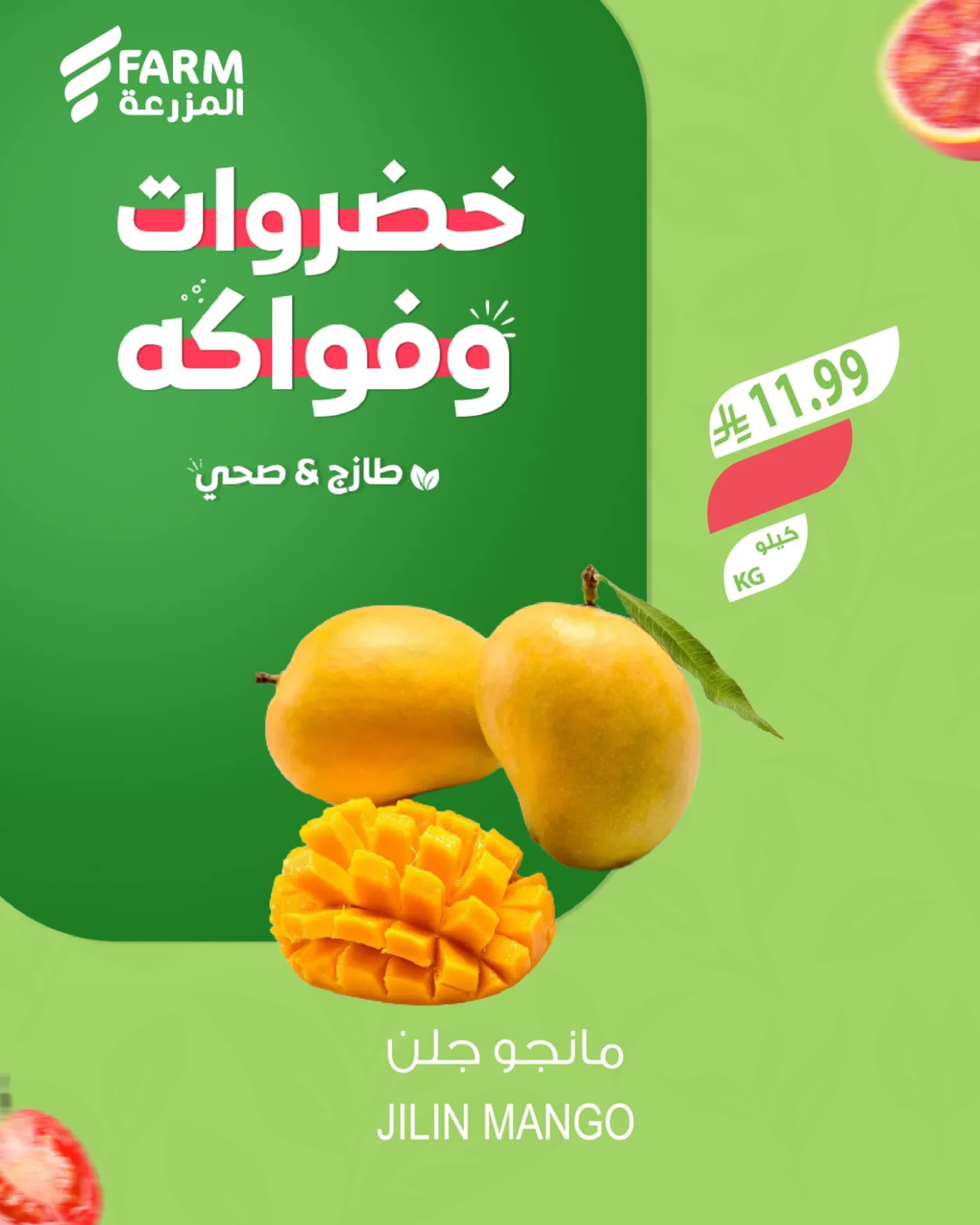 عروض خضروات وفواكه المزرعة من أسواق المزرعة حتي 21 أبريل - عروض وتخفيضات أسواق المزرعة السعودية — page 2