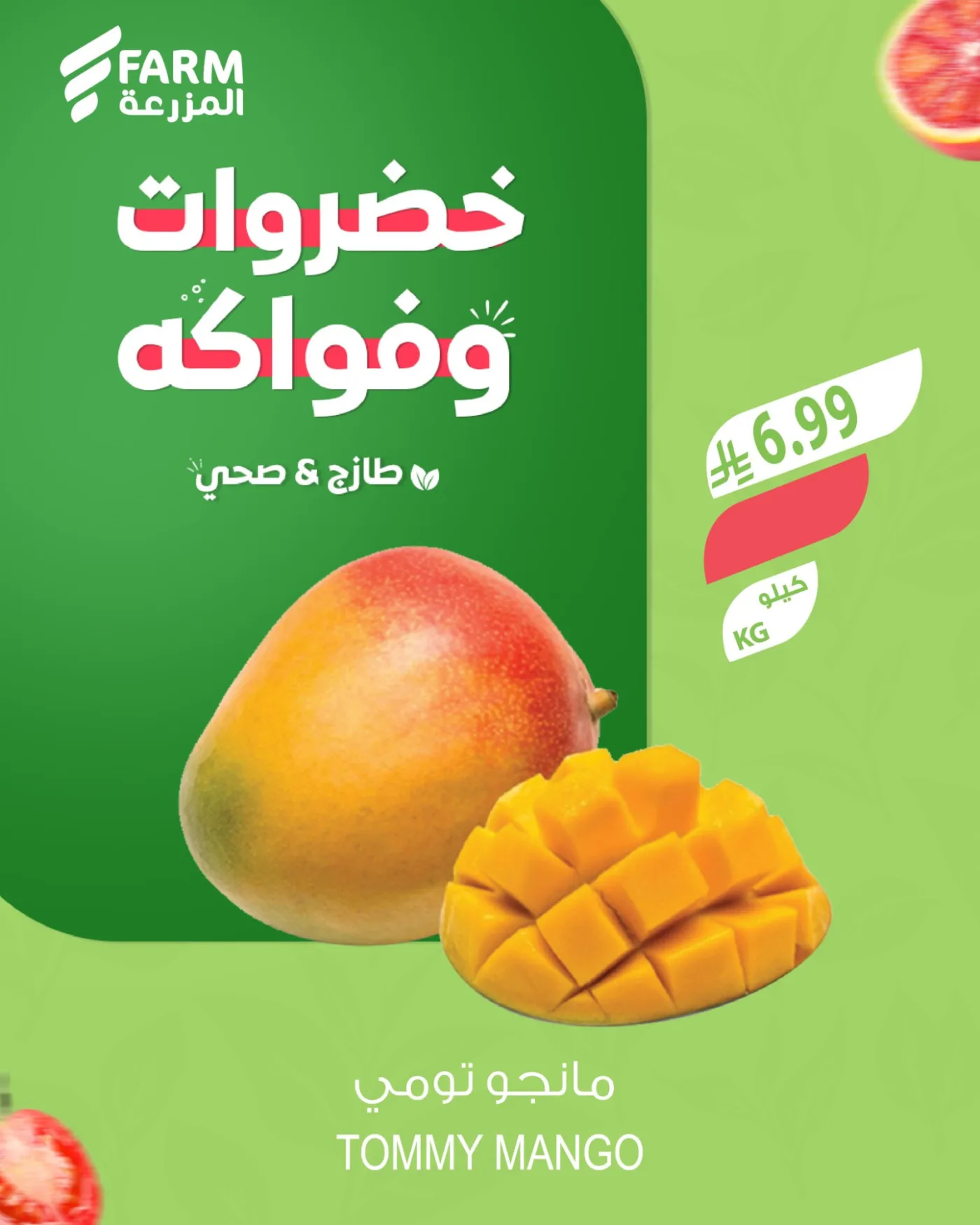 عروض خضروات وفواكه المزرعة من أسواق المزرعة حتي 5 مايو - عروض وتخفيضات أسواق المزرعة السعودية — page 1