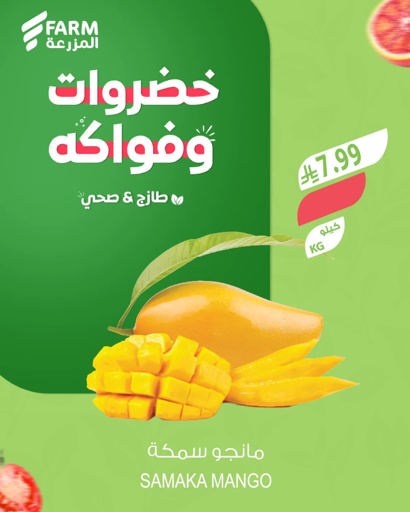 عروض خضروات وفواكه المزرعة من أسواق المزرعة حتي 5 مايو - عروض وتخفيضات أسواق المزرعة السعودية — page 3