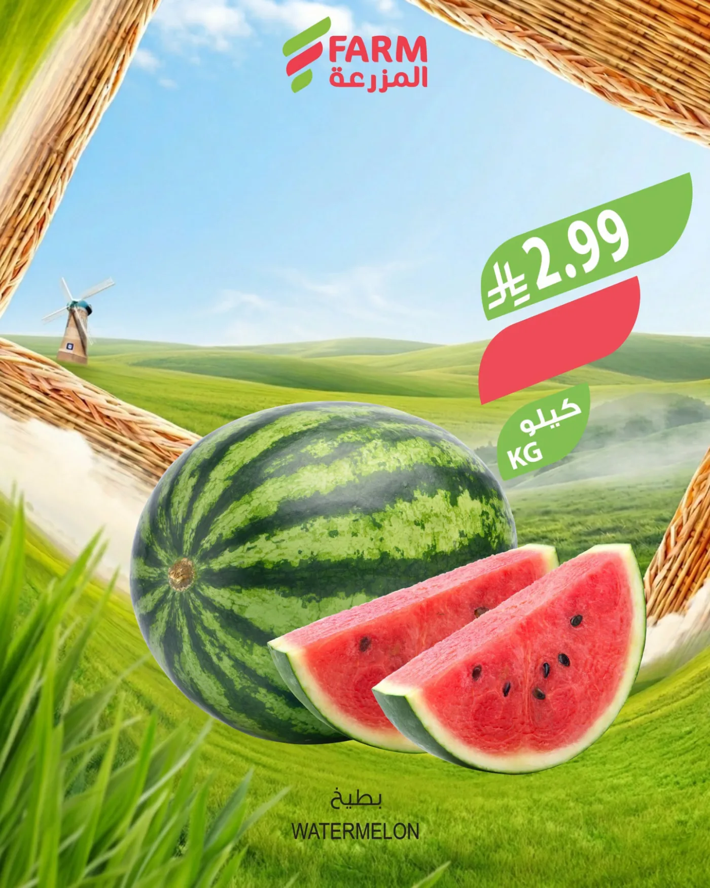 عروض خضروات وفواكه المزرعة من أسواق المزرعة حتي 21 يوليو - عروض وتخفيضات أسواق المزرعة السعودية