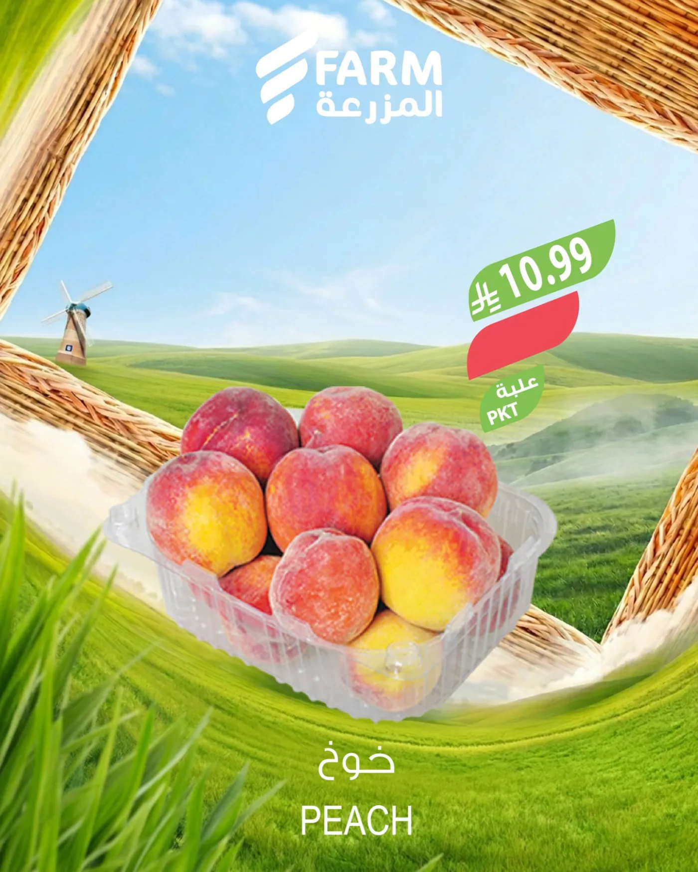 عروض خضروات وفواكه المزرعة من أسواق المزرعة حتي 28 يوليو - عروض وتخفيضات أسواق المزرعة السعودية
