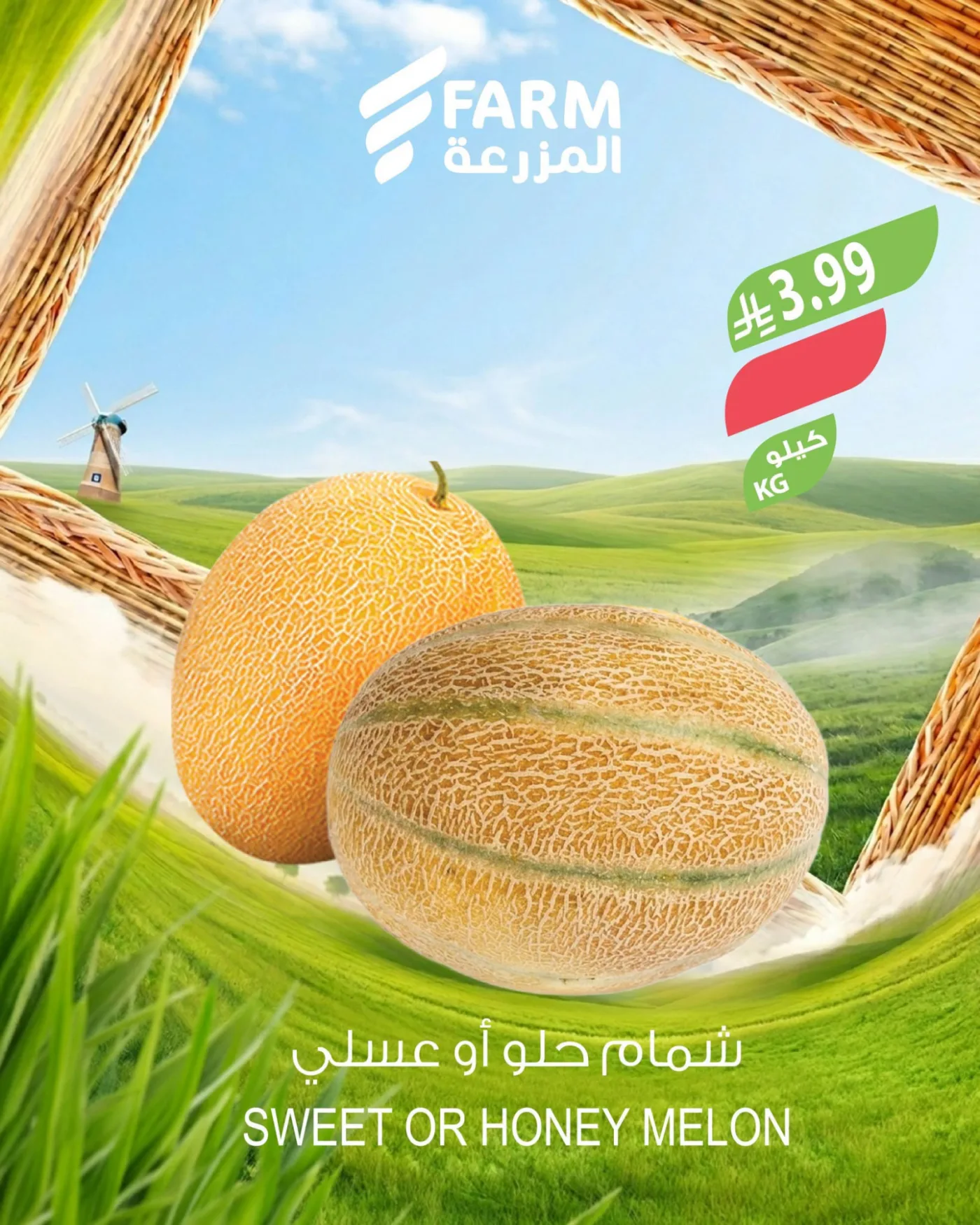 عروض خضروات وفواكه المزرعة من أسواق المزرعة حتي 28 يوليو - عروض وتخفيضات أسواق المزرعة السعودية — page 3