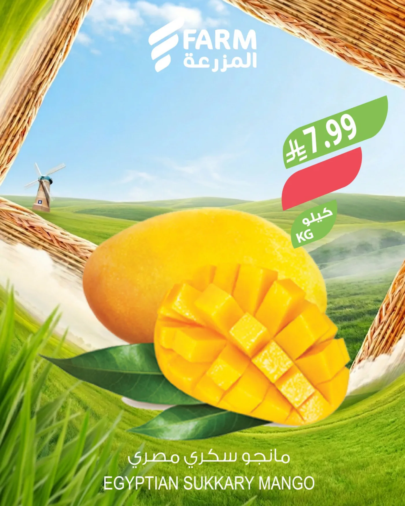 عروض خضروات وفواكه المزرعة من أسواق المزرعة حتي 4 أغسطس - عروض وتخفيضات أسواق المزرعة السعودية