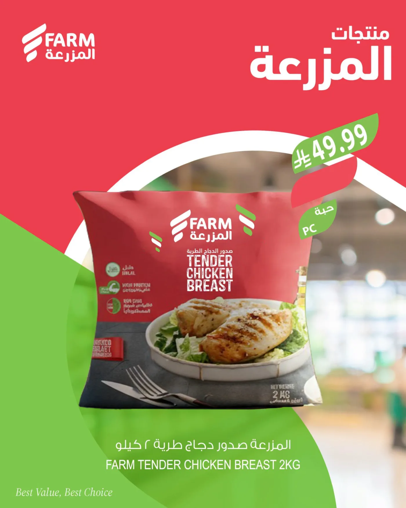 Farm Products Offers from Farm Superstores until 21st July - Farm Superstores KSA Offers & Promotions — page 2