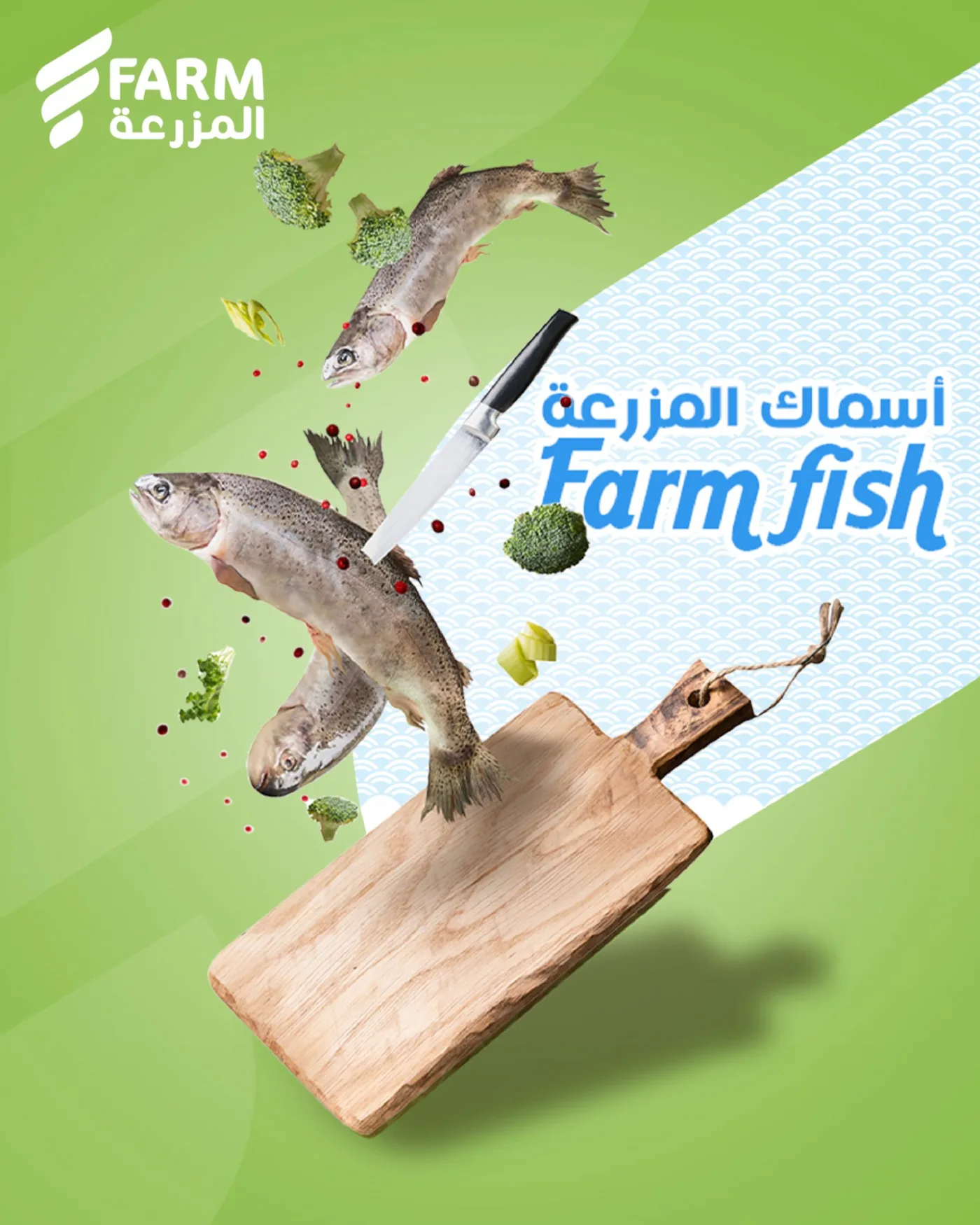 Fish Offers from Farm Superstores until 21st April - Farm Superstores KSA Offers & Promotions catalogue cover