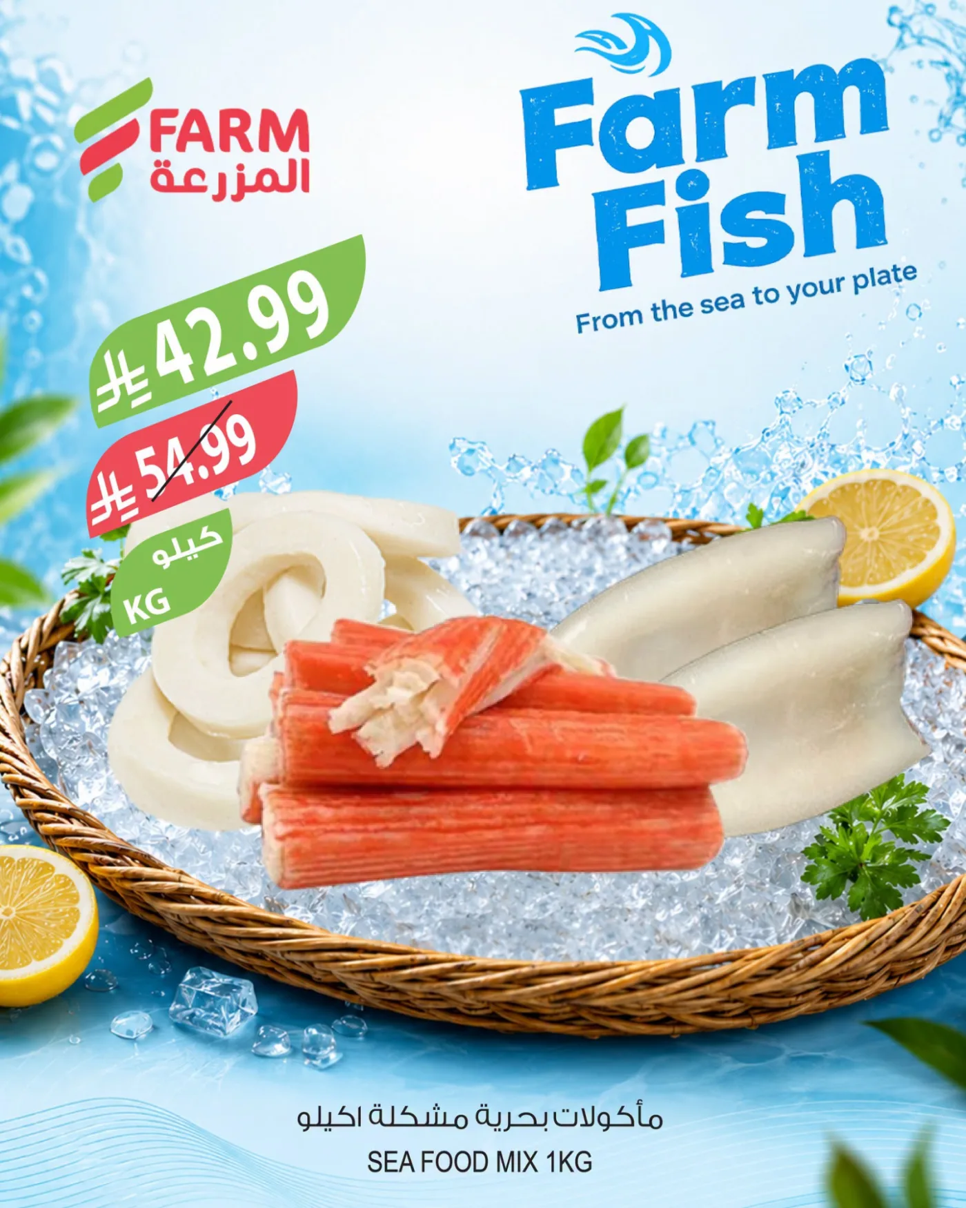 Fish Offers from Farm Superstores until 21st July - Farm Superstores KSA Offers & Promotions — page 2