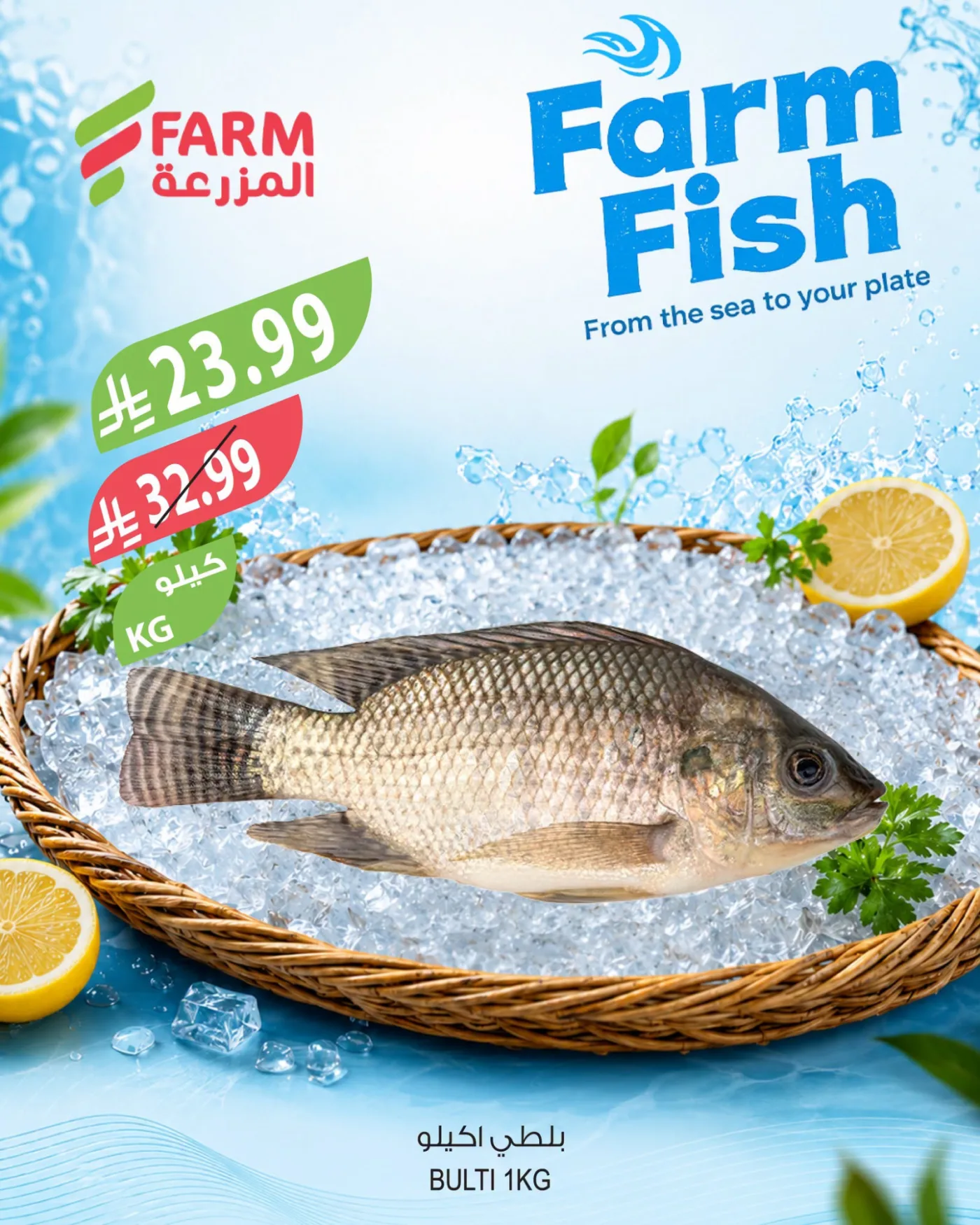 Fish Offers from Farm Superstores until 21st July - Farm Superstores KSA Offers & Promotions — page 3