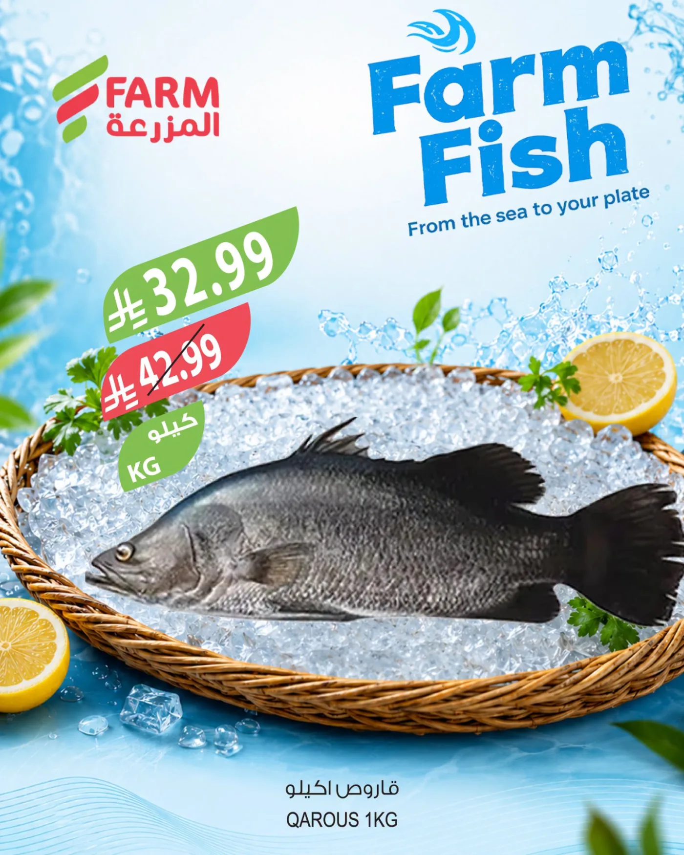 Fish Offers from Farm Superstores until 21st July - Farm Superstores KSA Offers & Promotions — page 4