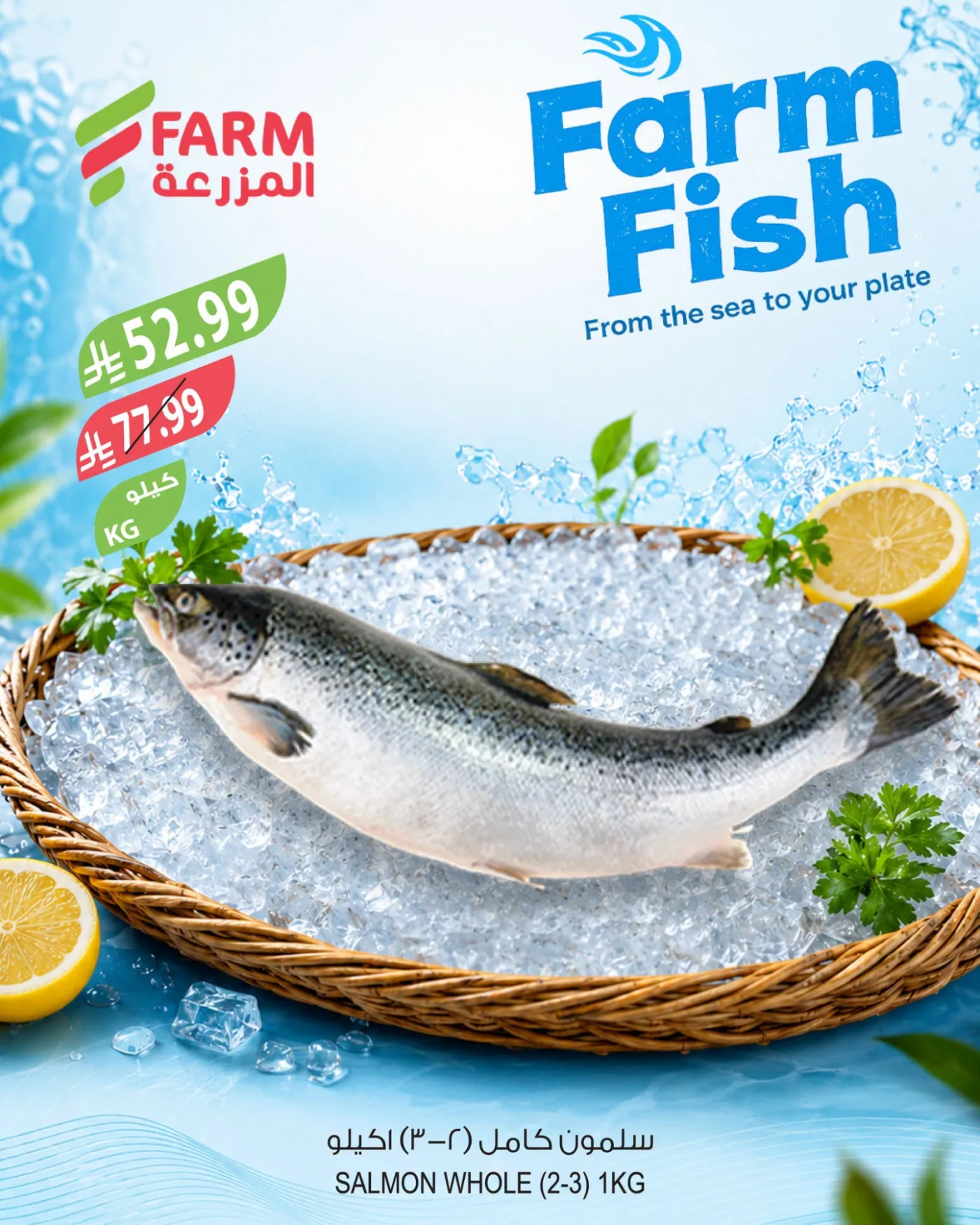 Fish Offers from Farm Superstores until 21st July - Farm Superstores KSA Offers & Promotions — page 5