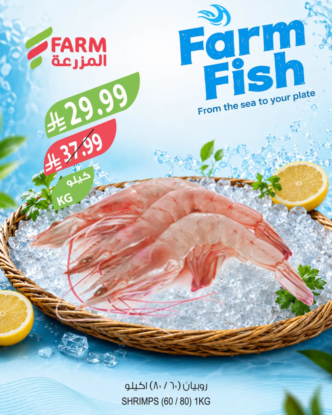 Fish Offers from Farm Superstores until 21st July - Farm Superstores KSA Offers & Promotions — page 6