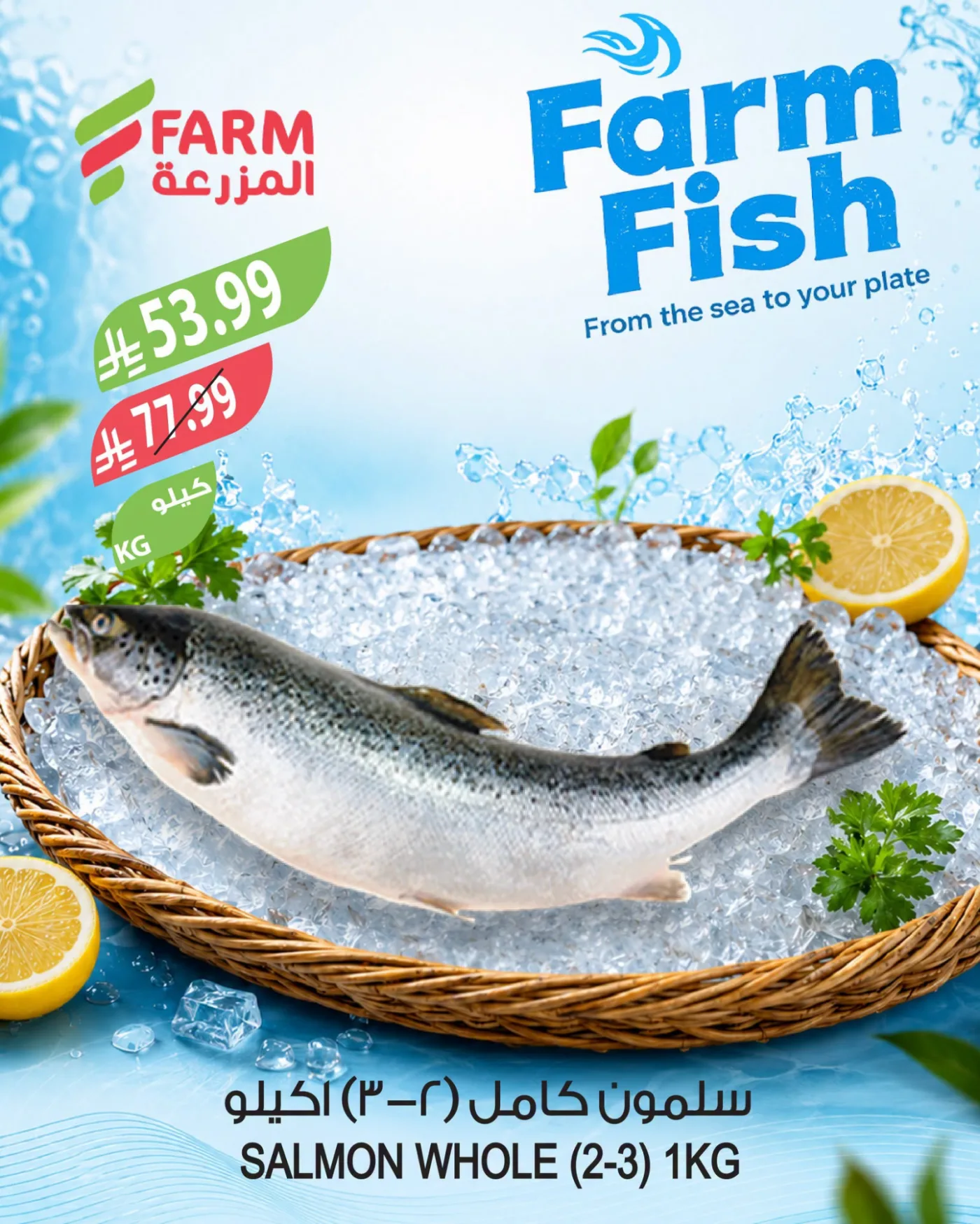 Fish Offers from Farm Superstores until 4th August - Farm Superstores KSA Offers & Promotions — page 3