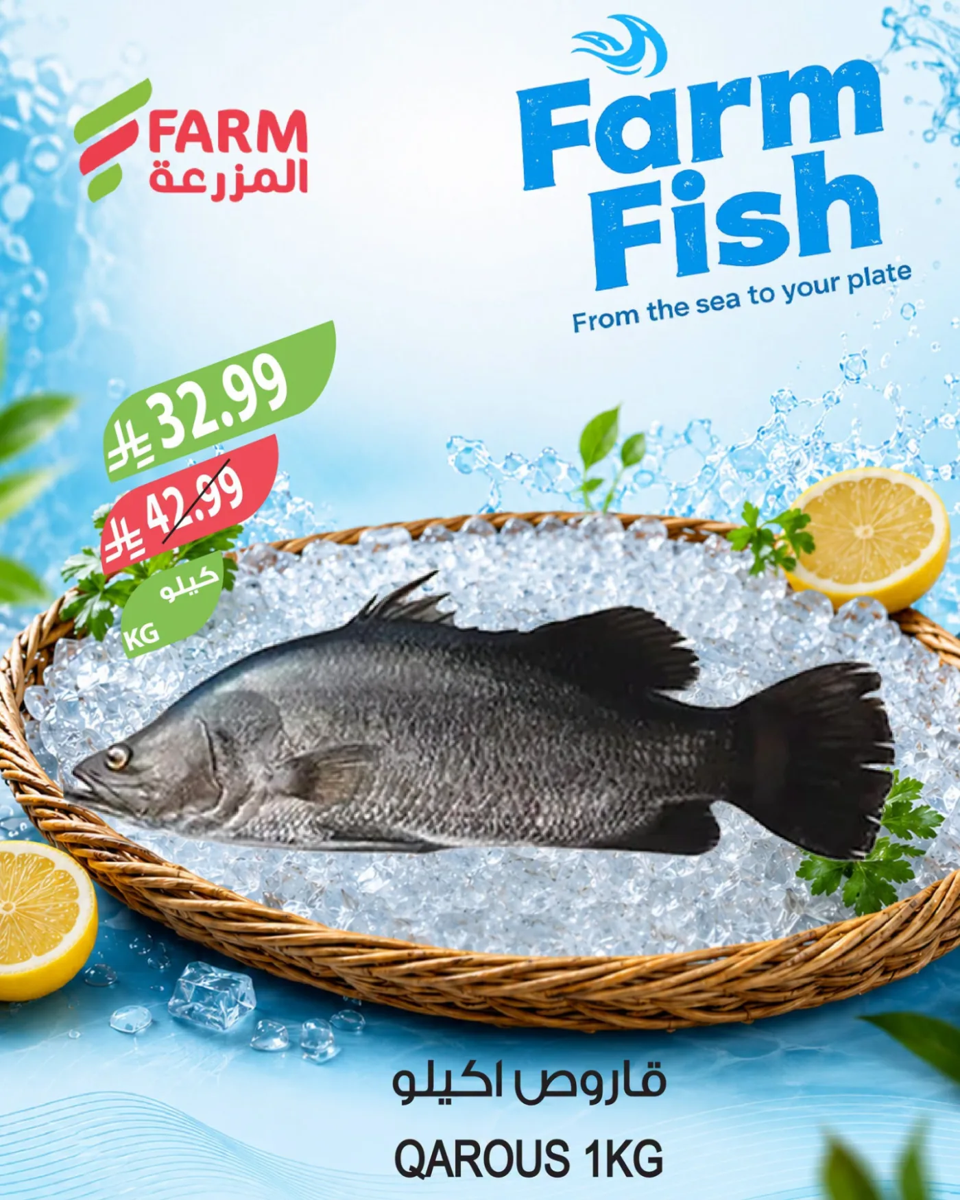 Fish Offers from Farm Superstores until 4th August - Farm Superstores KSA Offers & Promotions — page 4