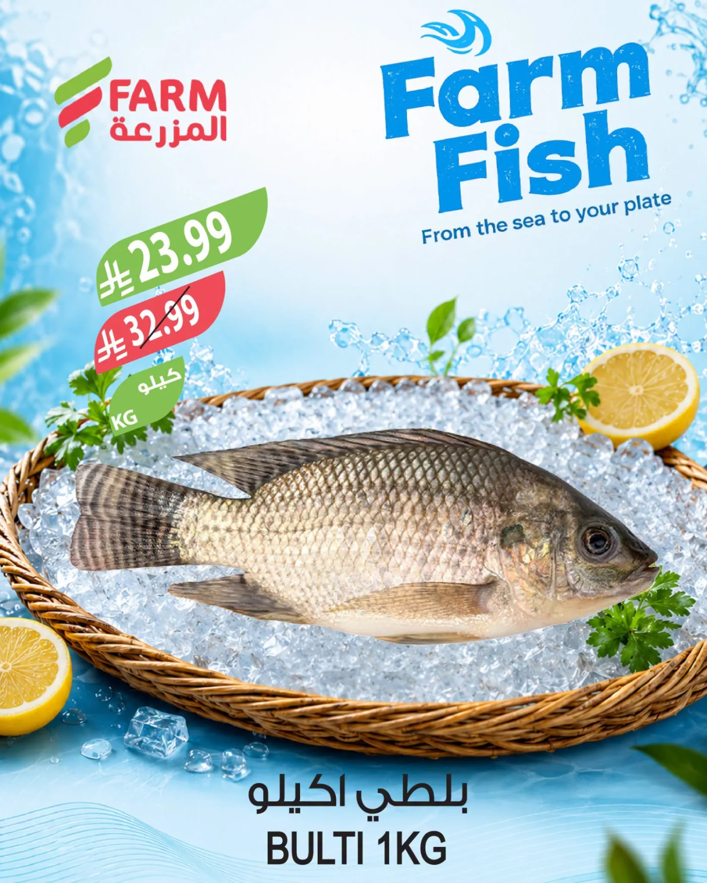 Fish Offers from Farm Superstores until 4th August - Farm Superstores KSA Offers & Promotions — page 5