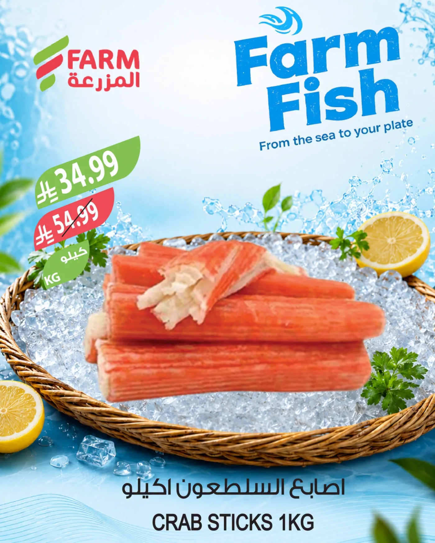 Fish Offers from Farm Superstores until 4th August - Farm Superstores KSA Offers & Promotions — page 6
