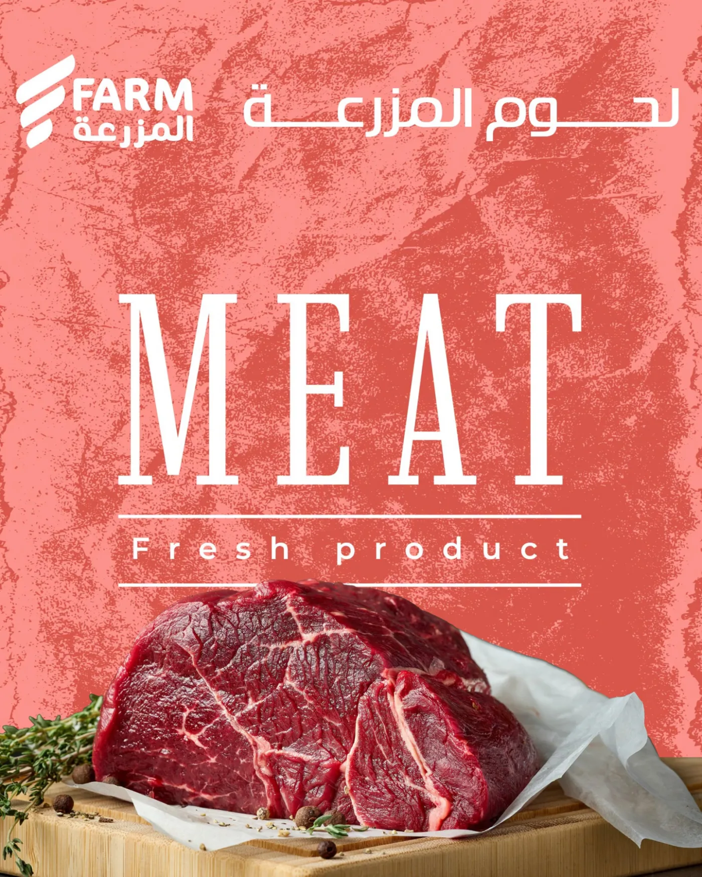 عروض اللحوم من أسواق المزرعة حتي 4 أغسطس - عروض وتخفيضات أسواق المزرعة السعودية