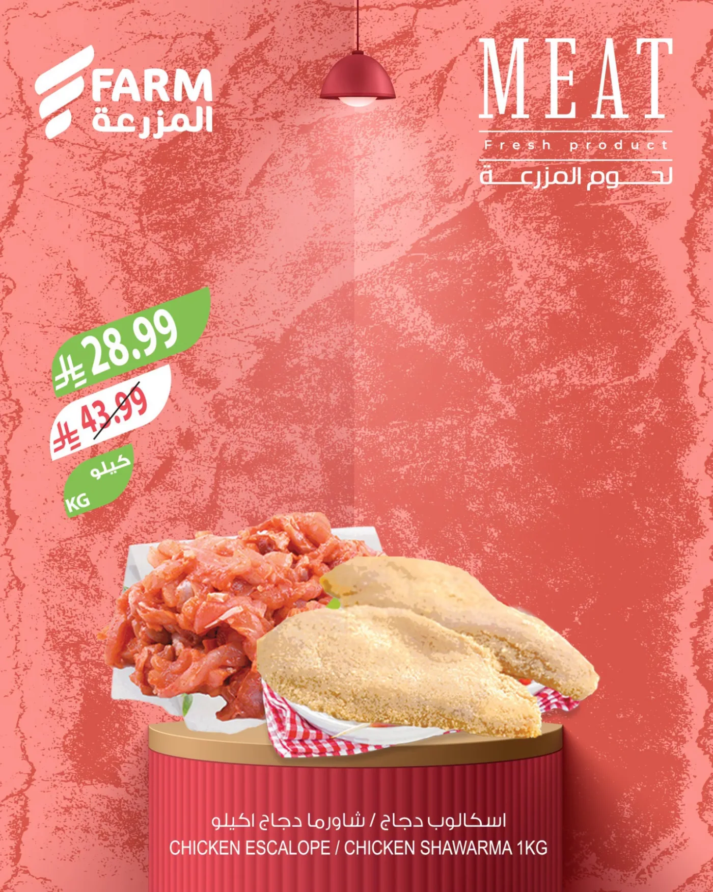 Meat Offers from Farm Superstores until 4th August - Farm Superstores KSA Offers & Promotions — page 3