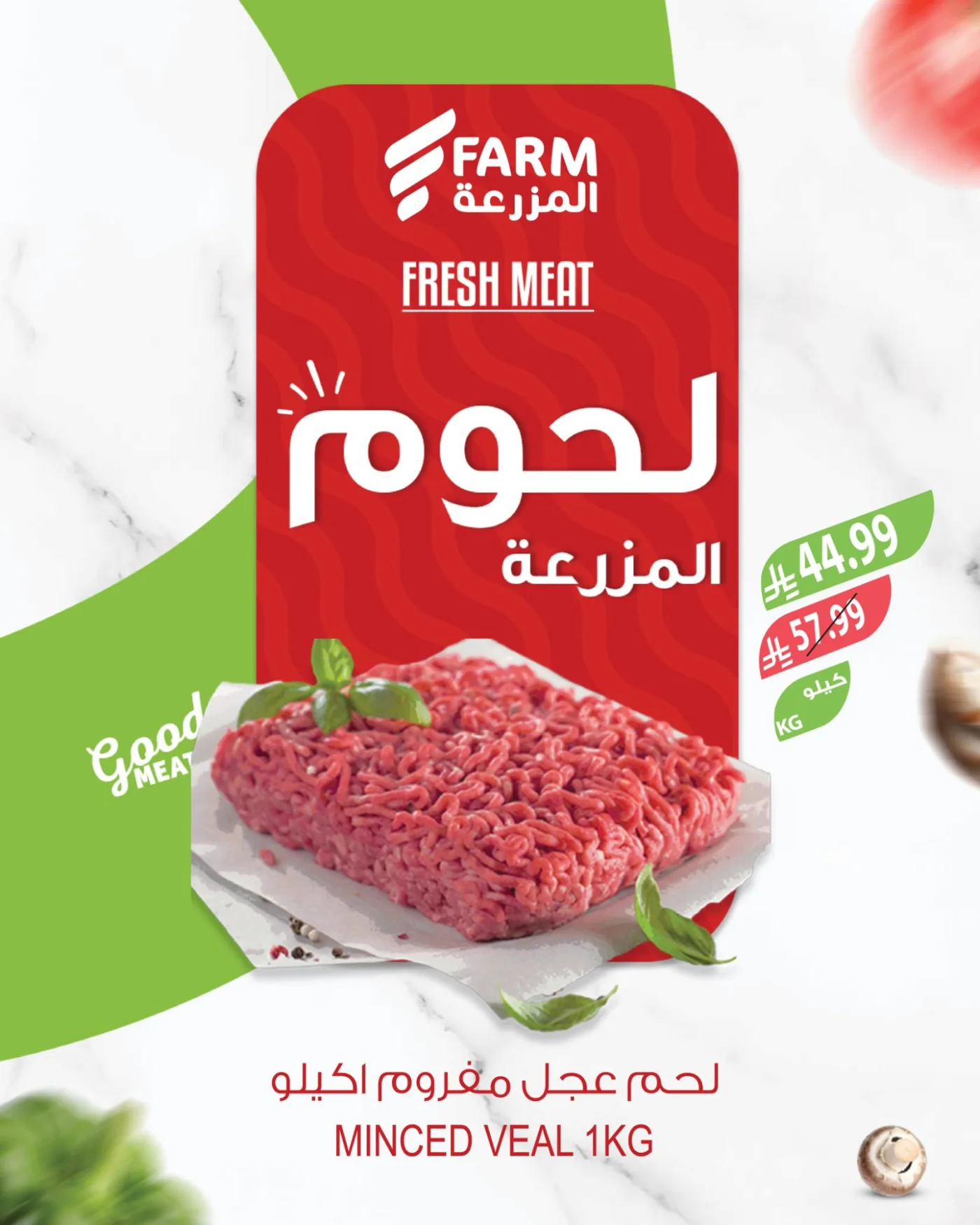 عروض اللحوم من أسواق المزرعة حتي 21 أبريل - عروض وتخفيضات أسواق المزرعة السعودية — page 1