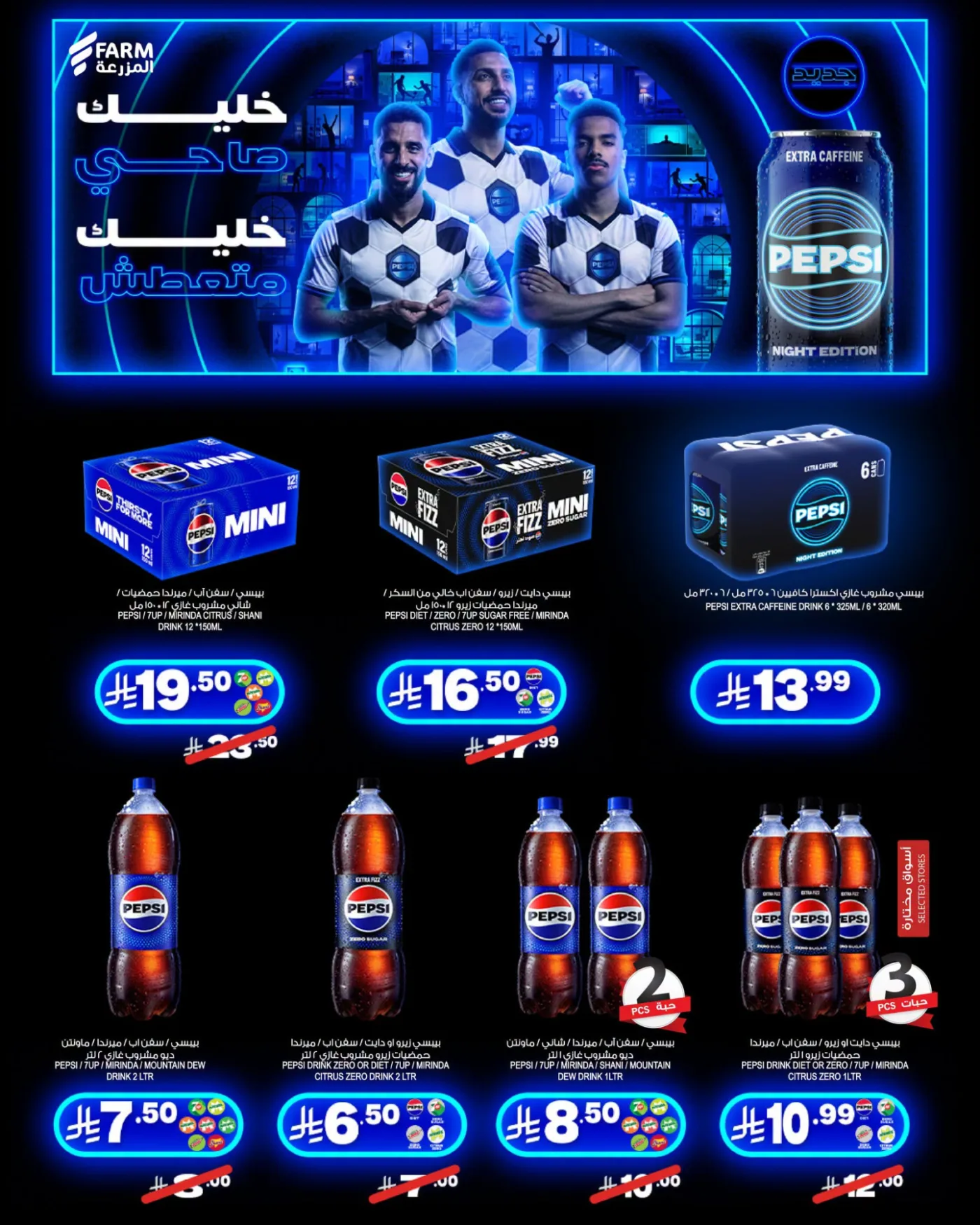 Pepsi Night Edition from Farm Superstores until 28th July - Farm Superstores KSA Offers & Promotions — page 2