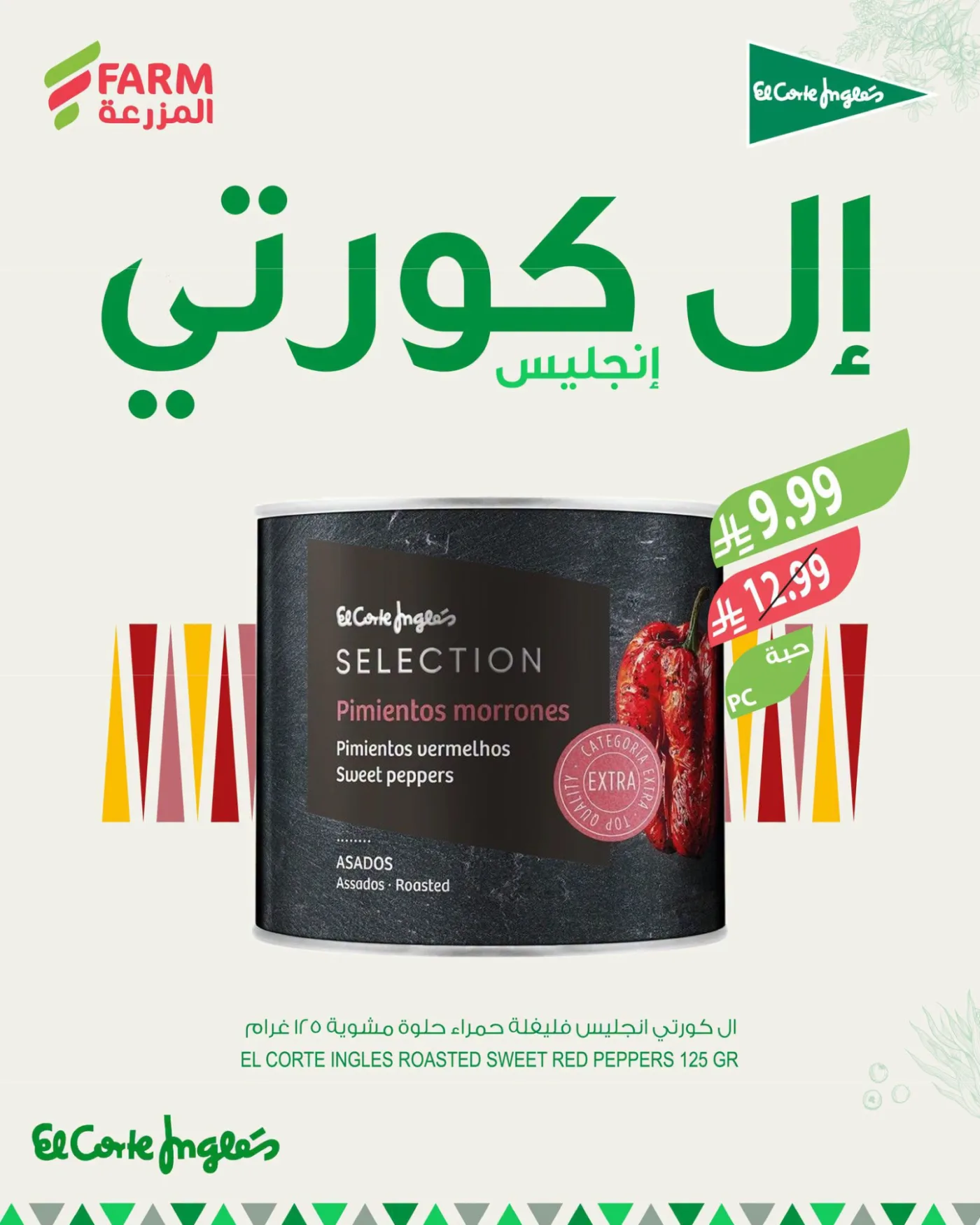 عروض الأطعمة الأسبانية من أسواق المزرعة حتي 21 يوليو - عروض وتخفيضات أسواق المزرعة السعودية