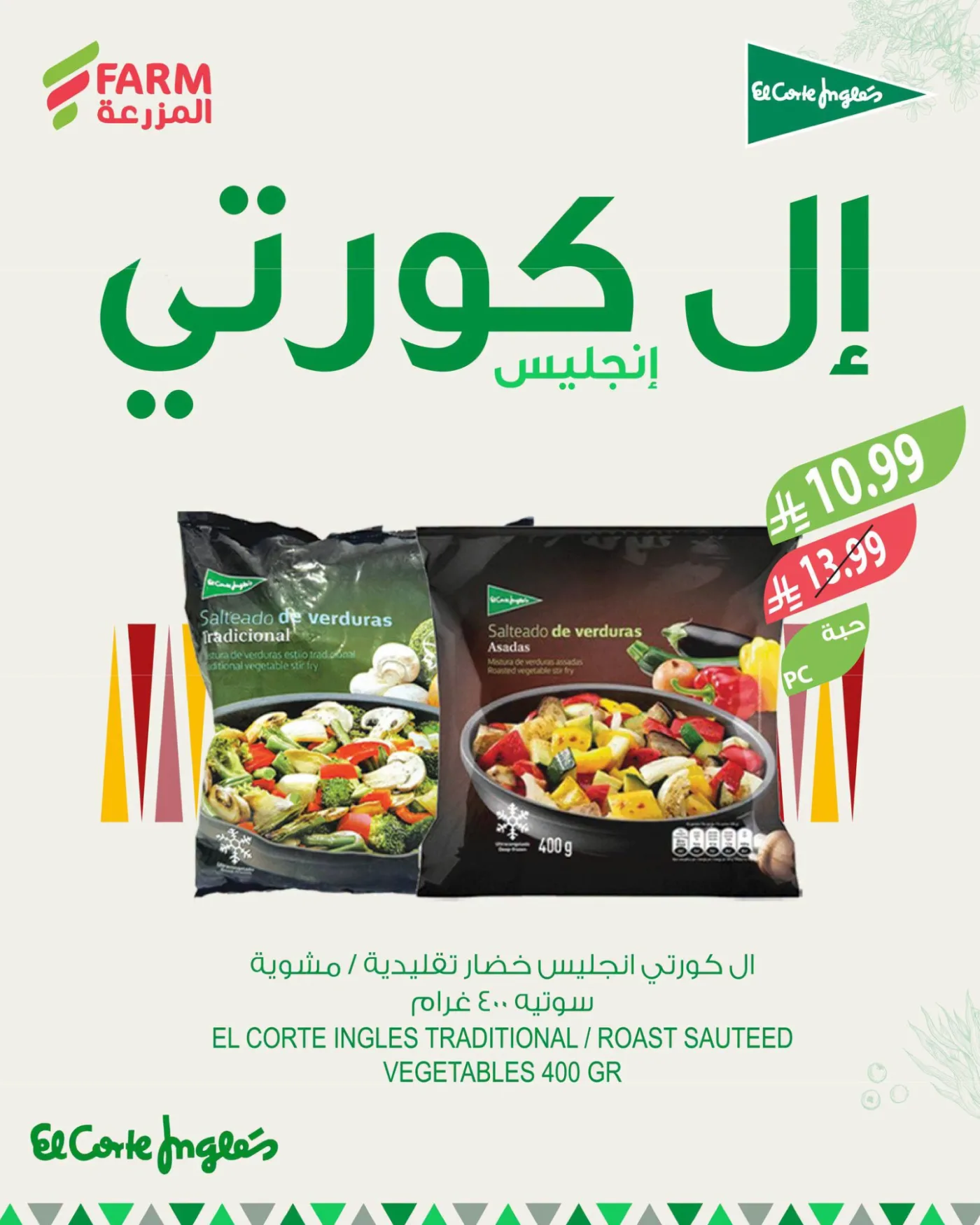 Spanish Food Offers from Farm Superstores until 21st July - Farm Superstores KSA Offers & Promotions — page 3