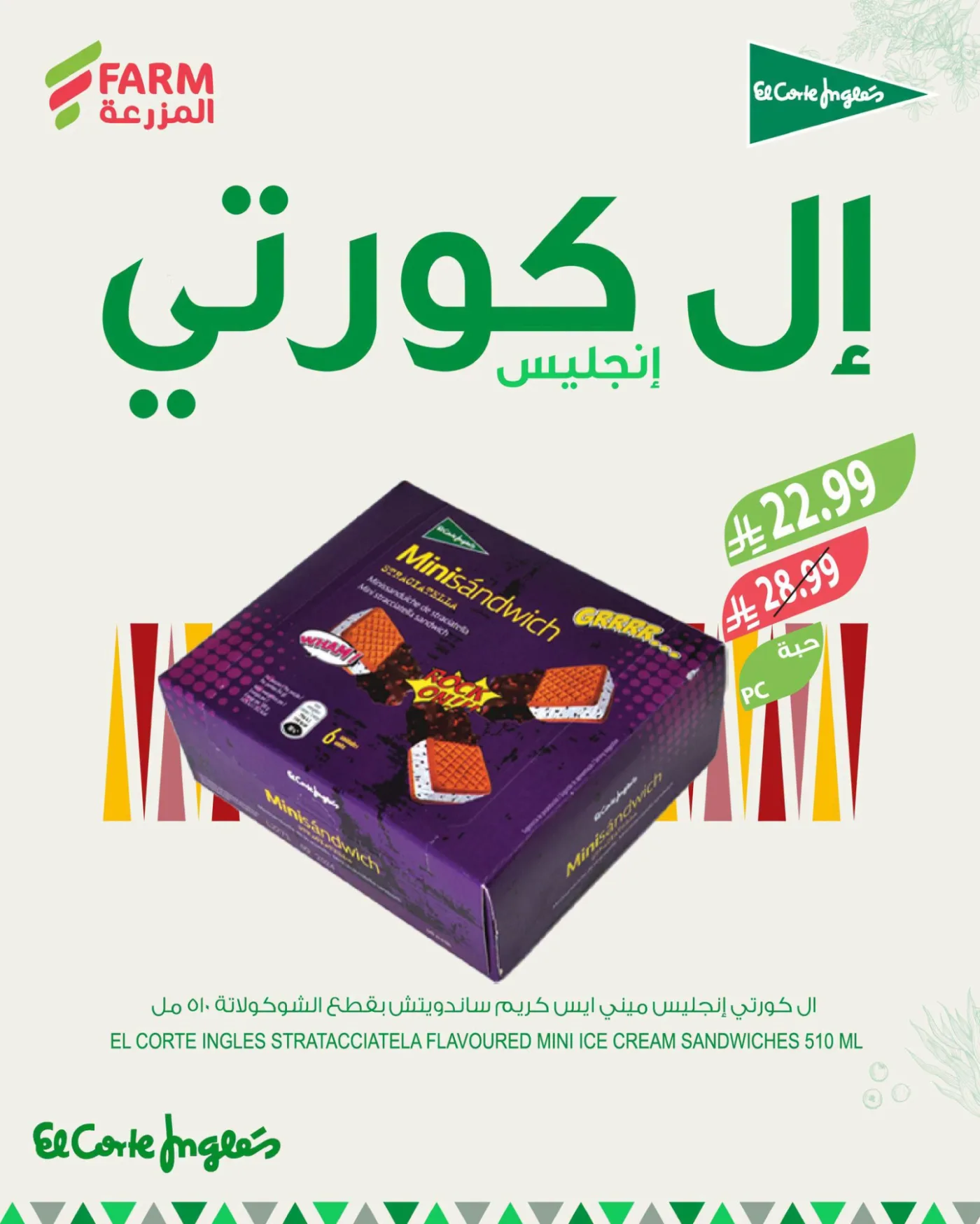 عروض الأطعمة الأسبانية من أسواق المزرعة حتي 28 يوليو - عروض وتخفيضات أسواق المزرعة السعودية — page 2